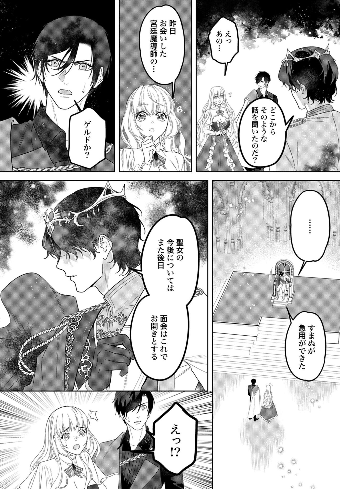 SAIKYOU KOUSHAKU REIJOU NO HENKYOU OSHIKAKE KON - FURAURINA ROZENHAIMU WA UNMEI NO TSUIHOU MADOUSHI NI TOTSUGITAI Chap 9 - Pic 22