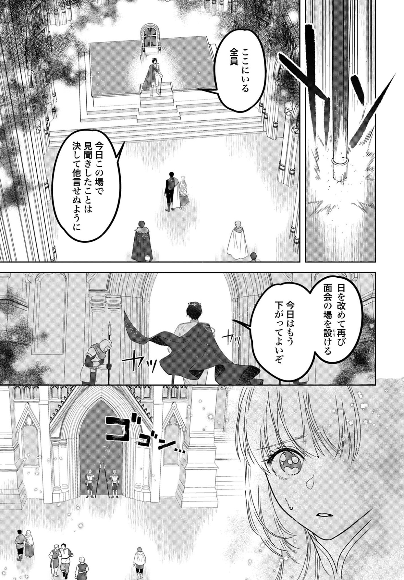 SAIKYOU KOUSHAKU REIJOU NO HENKYOU OSHIKAKE KON - FURAURINA ROZENHAIMU WA UNMEI NO TSUIHOU MADOUSHI NI TOTSUGITAI Chap 9 - Pic 23