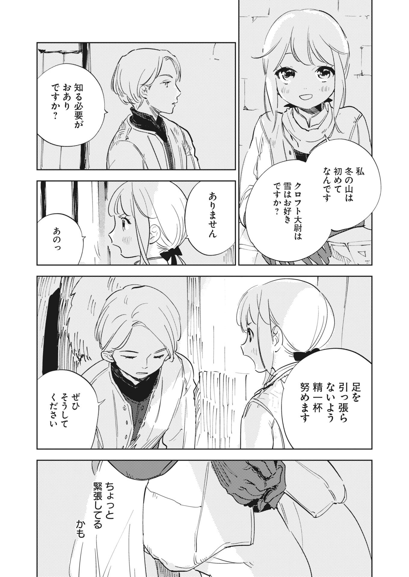 SHI NI MODORI REIJOU NO KARI HAJIME KEKKON Chapter 37 - Page 2