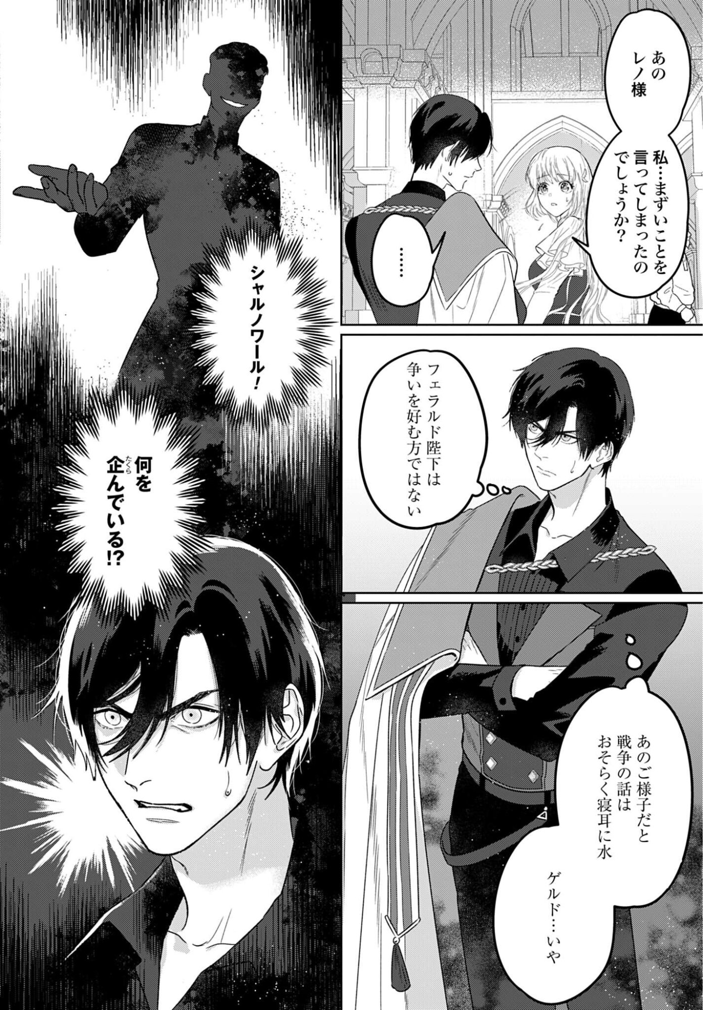 SAIKYOU KOUSHAKU REIJOU NO HENKYOU OSHIKAKE KON - FURAURINA ROZENHAIMU WA UNMEI NO TSUIHOU MADOUSHI NI TOTSUGITAI Chap 9 - Pic 24