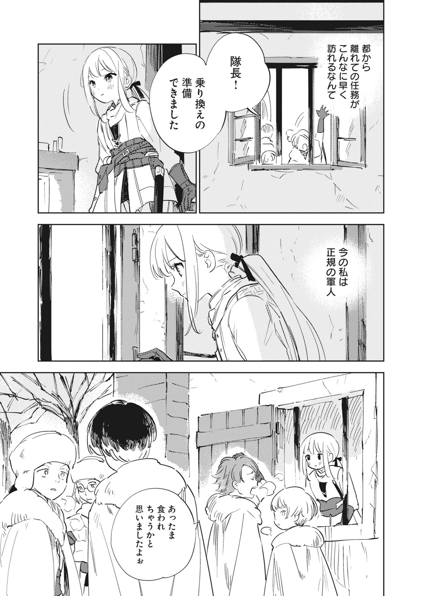SHI NI MODORI REIJOU NO KARI HAJIME KEKKON Chapter 37 - Page 3