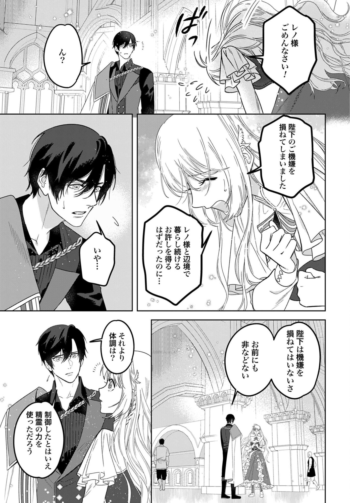 SAIKYOU KOUSHAKU REIJOU NO HENKYOU OSHIKAKE KON - FURAURINA ROZENHAIMU WA UNMEI NO TSUIHOU MADOUSHI NI TOTSUGITAI Chap 9 - Pic 25