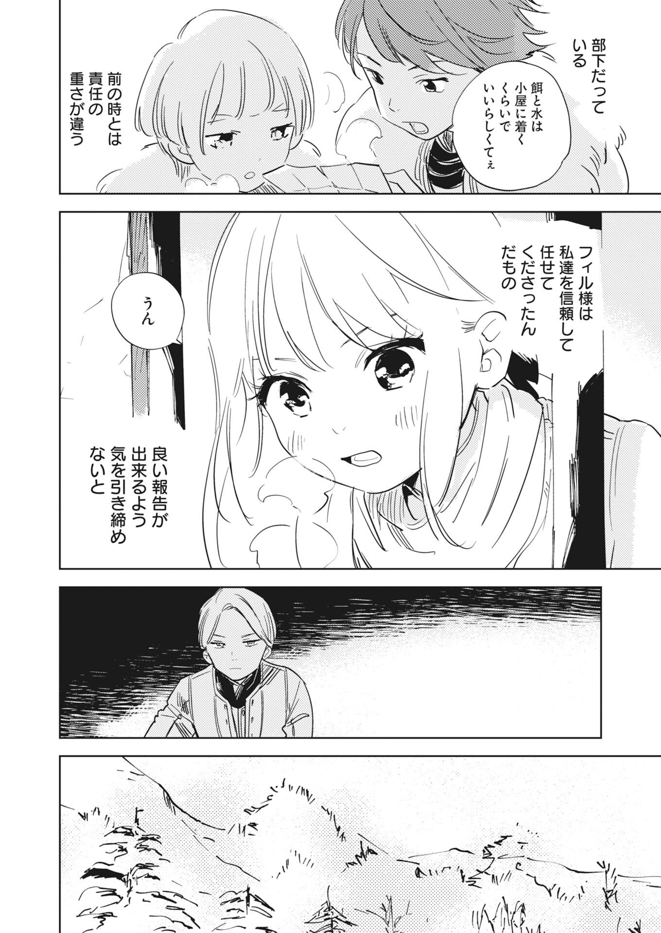 SHI NI MODORI REIJOU NO KARI HAJIME KEKKON Chapter 37 - Page 4