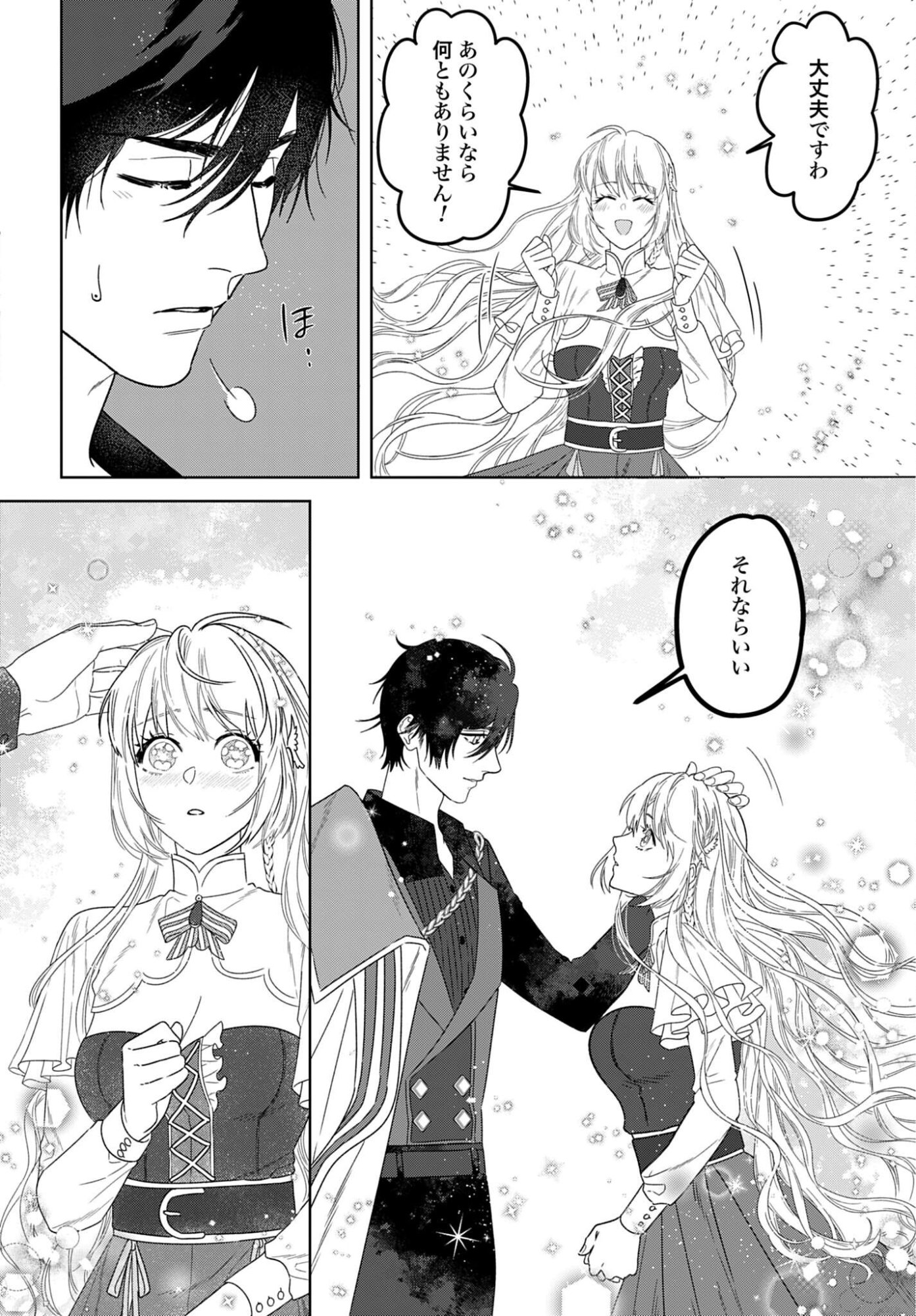 SAIKYOU KOUSHAKU REIJOU NO HENKYOU OSHIKAKE KON - FURAURINA ROZENHAIMU WA UNMEI NO TSUIHOU MADOUSHI NI TOTSUGITAI Chap 9 - Pic 26