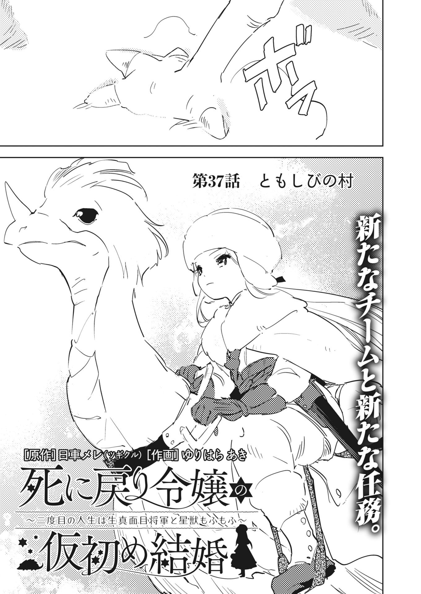 SHI NI MODORI REIJOU NO KARI HAJIME KEKKON Chapter 37 - Page 5