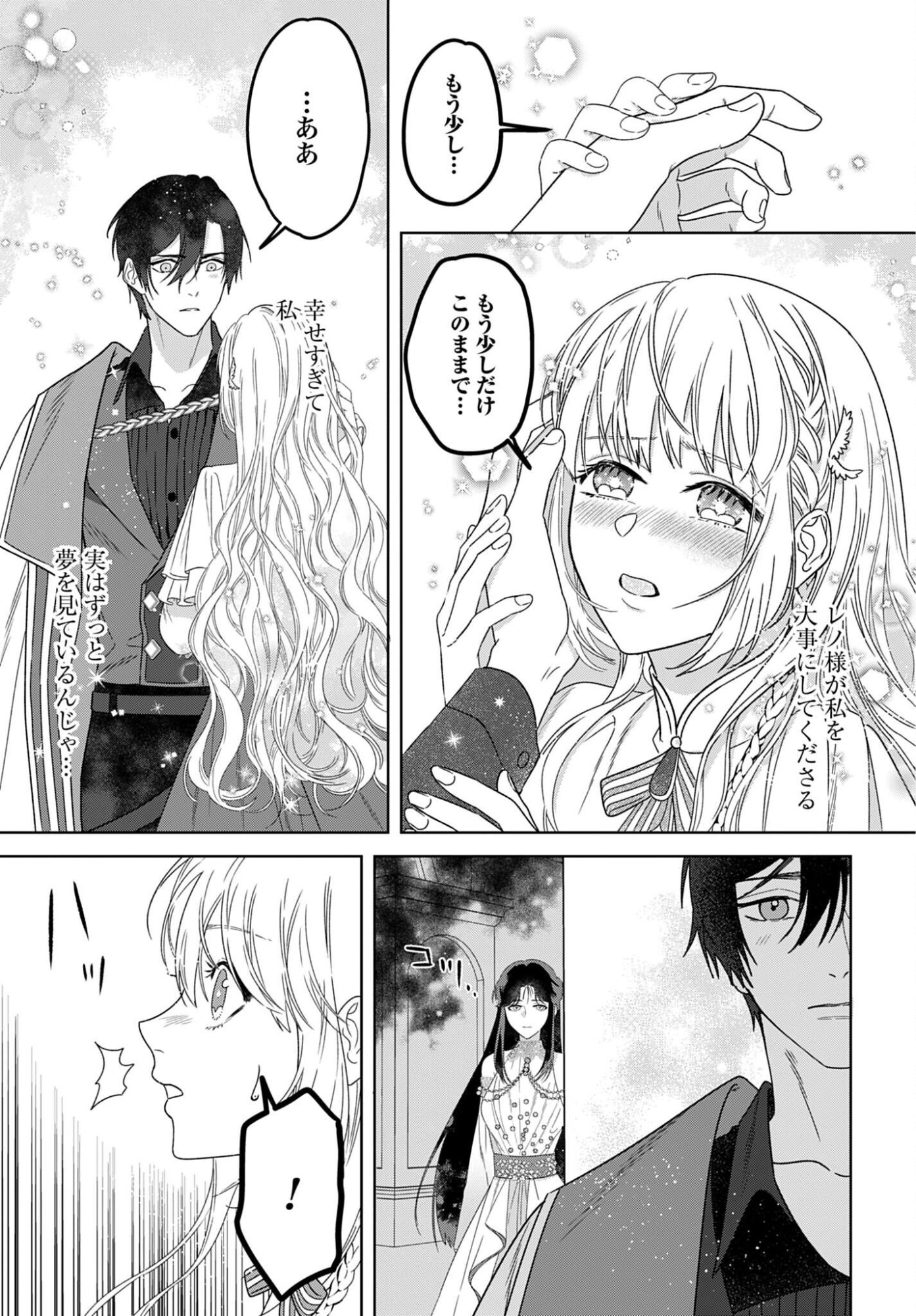SAIKYOU KOUSHAKU REIJOU NO HENKYOU OSHIKAKE KON - FURAURINA ROZENHAIMU WA UNMEI NO TSUIHOU MADOUSHI NI TOTSUGITAI Chap 9 - Pic 27