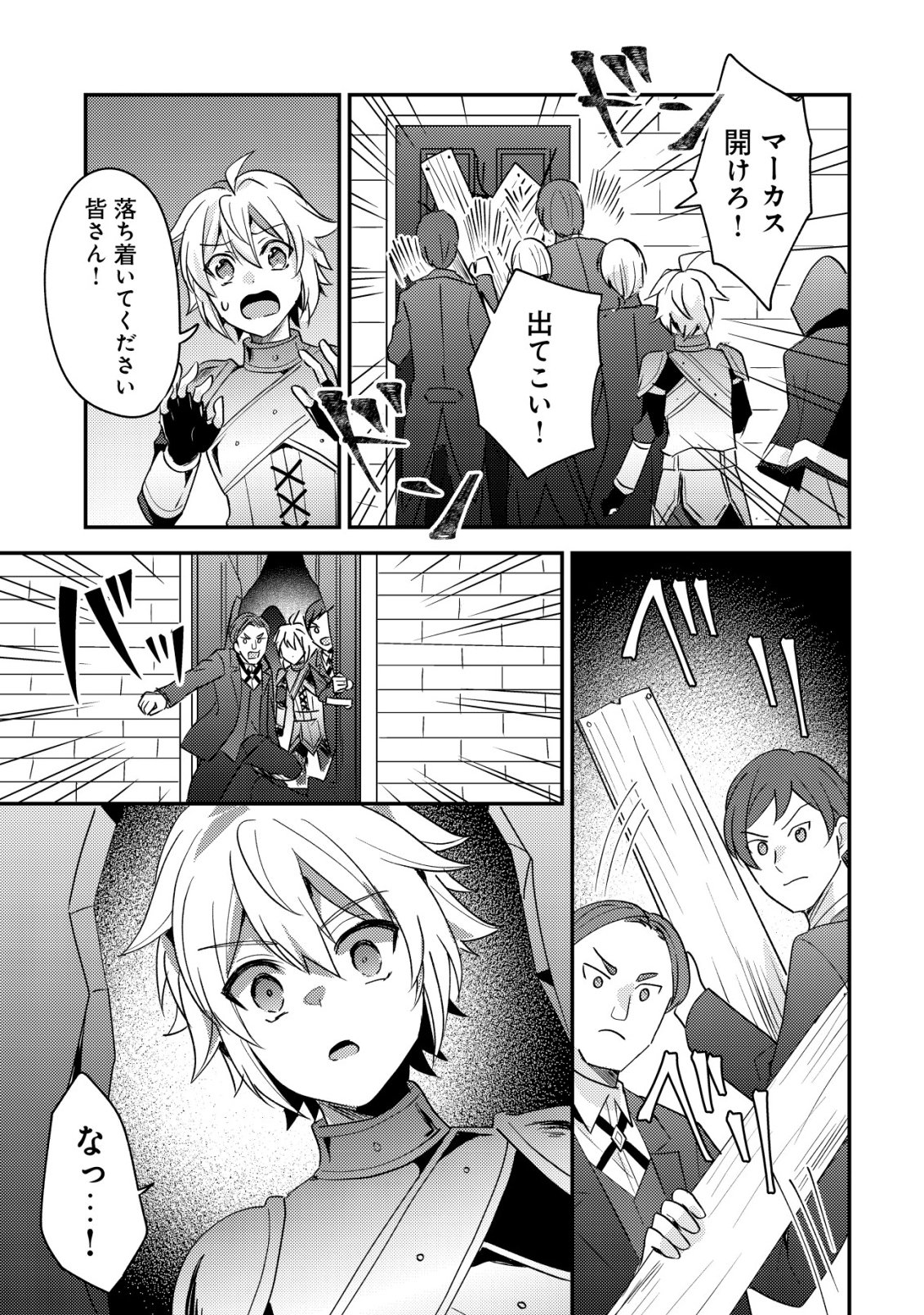 TENSEI KIZOKU NO ISEKAI BOUKENROKU - CAIN NO YARISUGI GUILD NIKKI Chapter 58 page 29 - nihonkuni.com