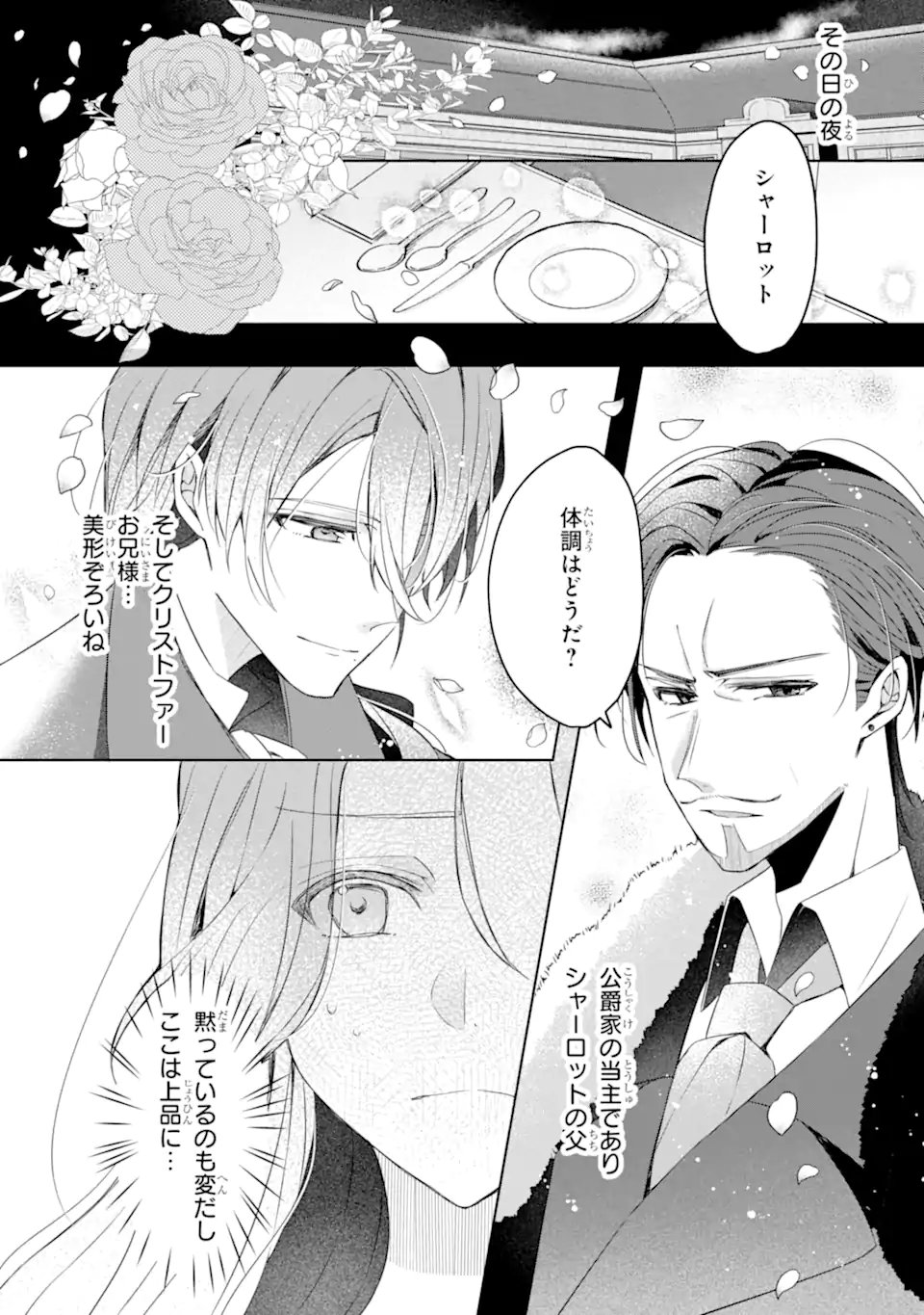 YADOYA NO KANBAN MUSUME, KOSHAKU REIJO TO IREKAWARU Chapter 1 page 29 - nihonkuni.com