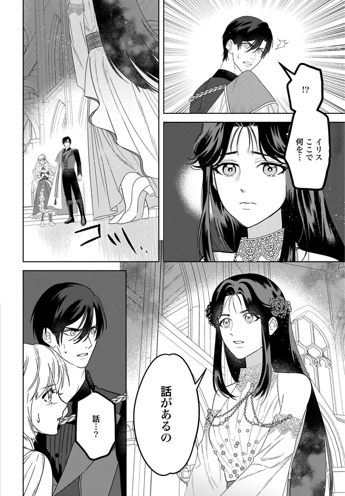 SAIKYOU KOUSHAKU REIJOU NO HENKYOU OSHIKAKE KON - FURAURINA ROZENHAIMU WA UNMEI NO TSUIHOU MADOUSHI NI TOTSUGITAI Chap 9 - Pic 28