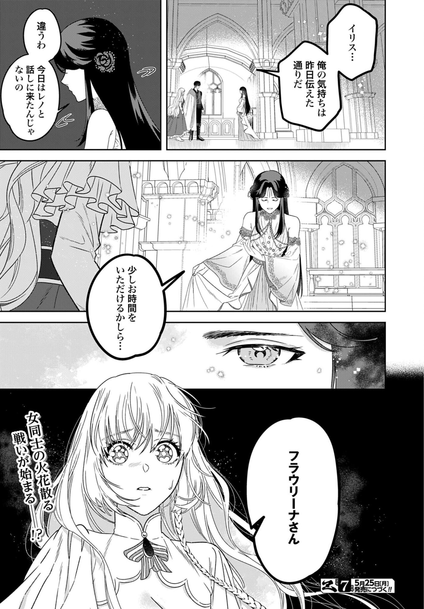 SAIKYOU KOUSHAKU REIJOU NO HENKYOU OSHIKAKE KON - FURAURINA ROZENHAIMU WA UNMEI NO TSUIHOU MADOUSHI NI TOTSUGITAI Chap 9 - Pic 29