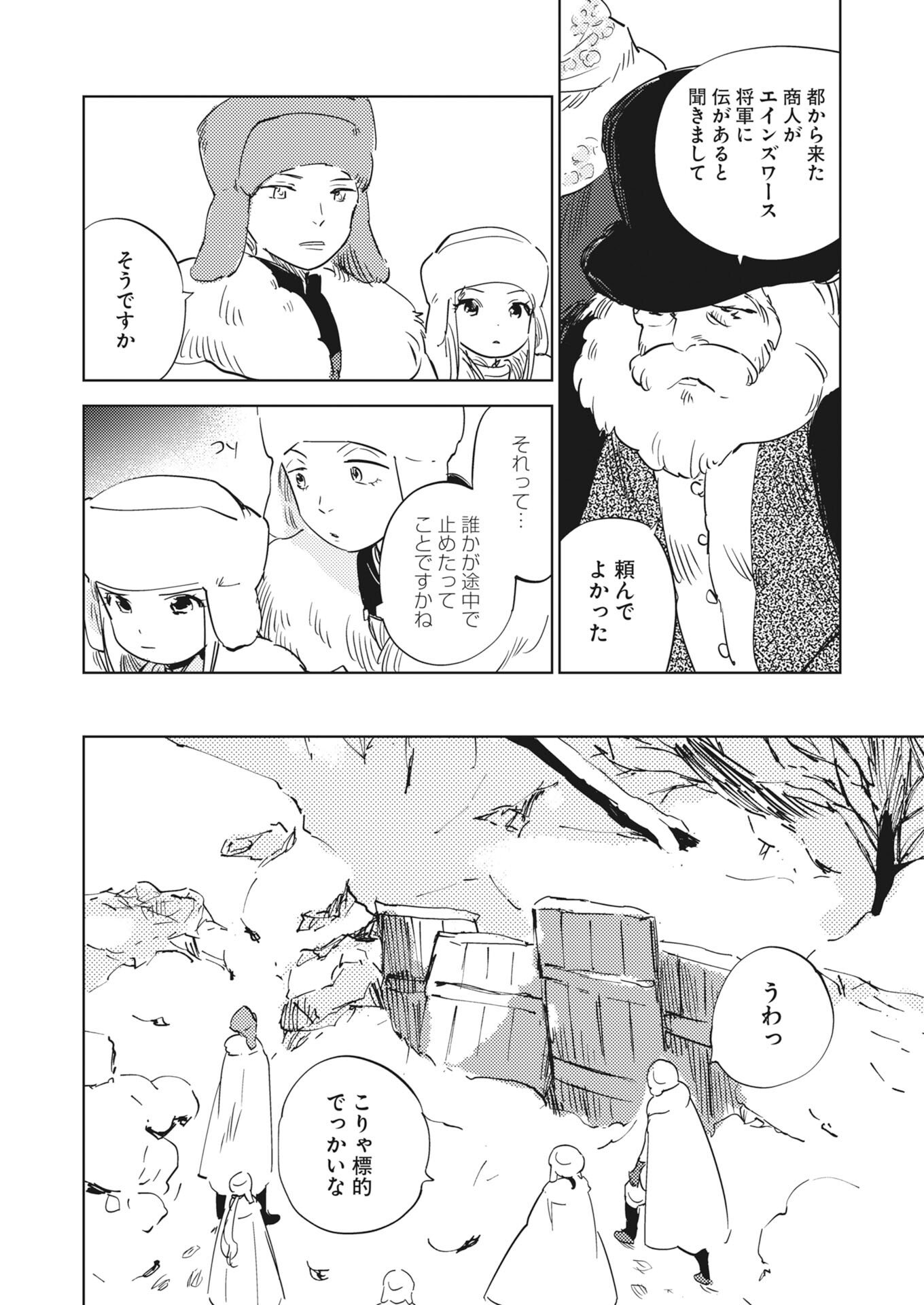 SHI NI MODORI REIJOU NO KARI HAJIME KEKKON Chapter 37 - Page 8