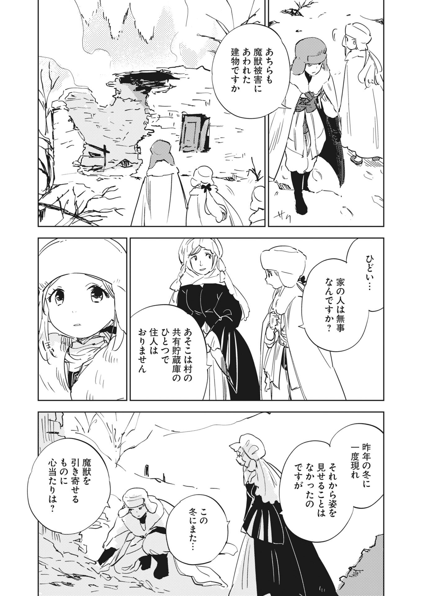SHI NI MODORI REIJOU NO KARI HAJIME KEKKON Chapter 37 - Page 9