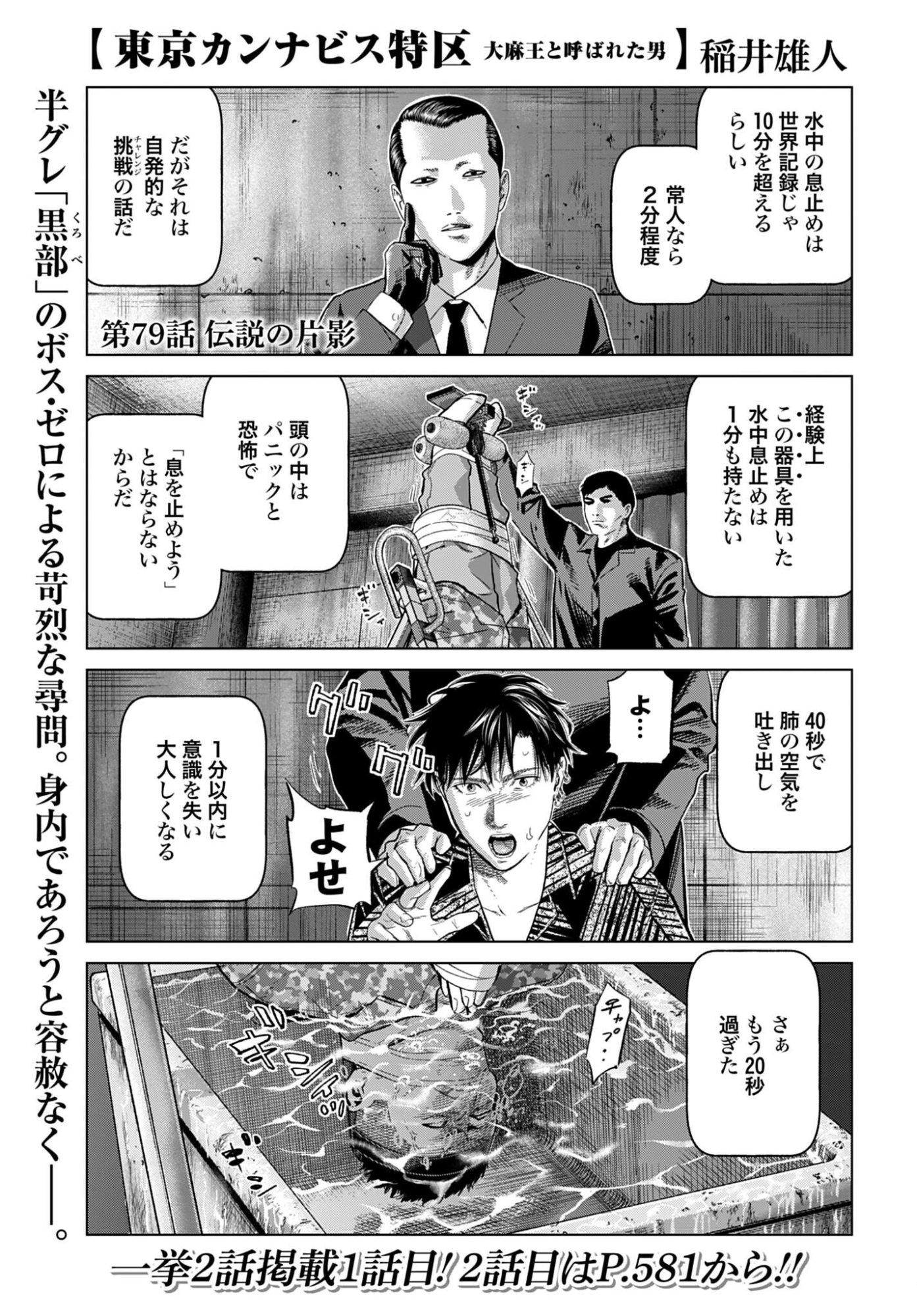 TOKYO CANNABIS - TOKKU TAIMA OU TO YOBARETA OTOKO Chap 79 - Pic 1