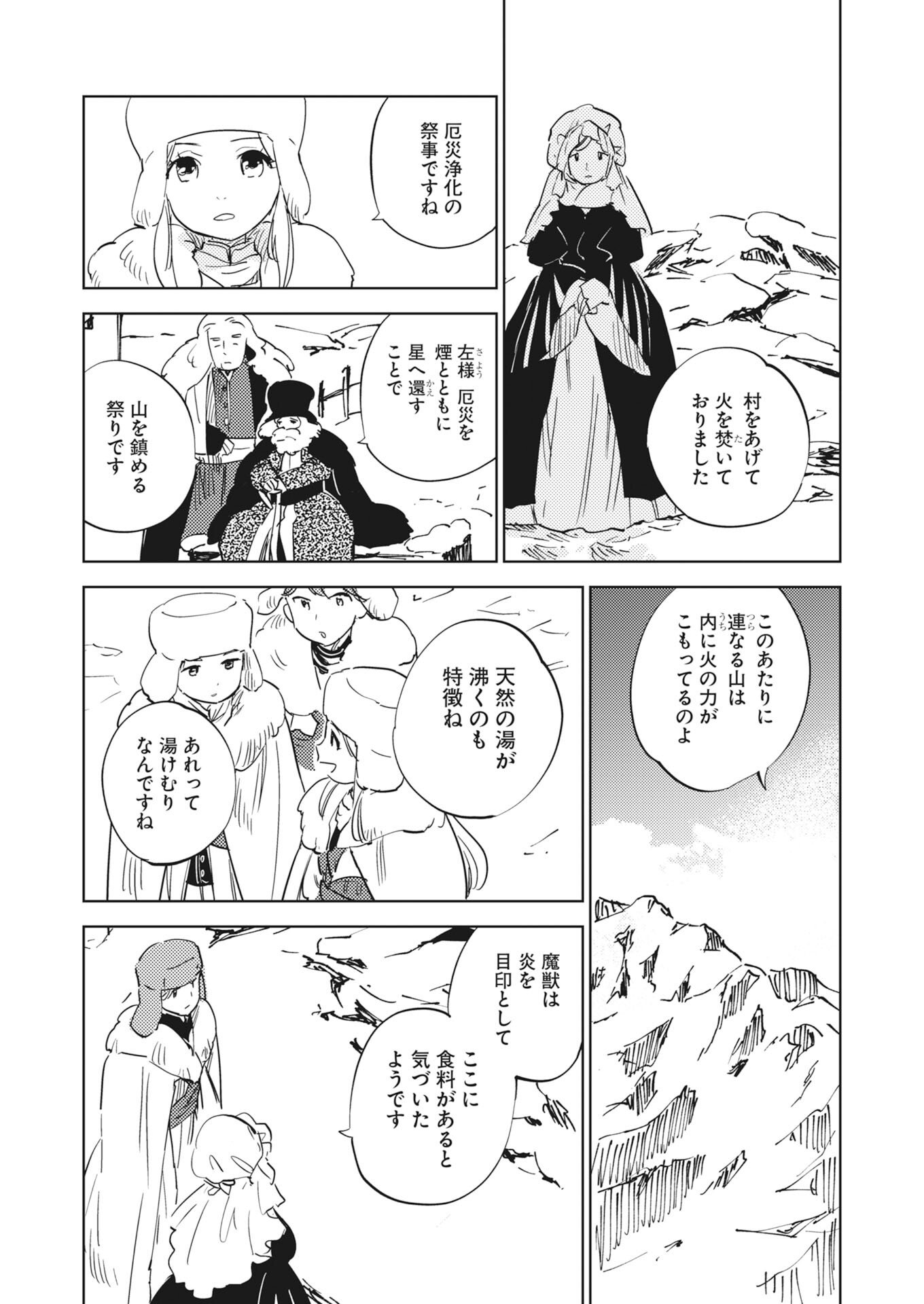 SHI NI MODORI REIJOU NO KARI HAJIME KEKKON Chapter 37 - Page 10