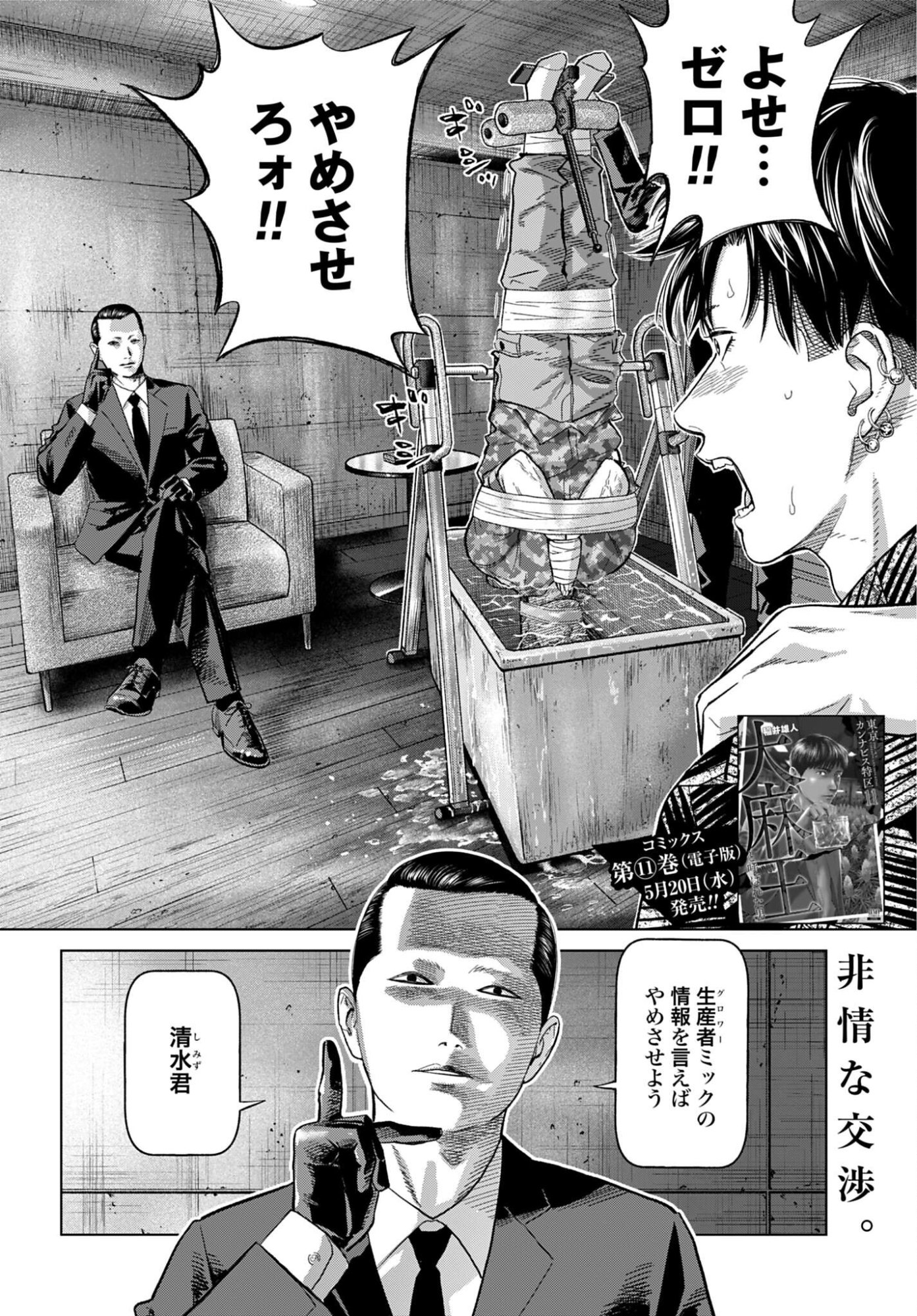 TOKYO CANNABIS - TOKKU TAIMA OU TO YOBARETA OTOKO Chap 79 - Pic 2