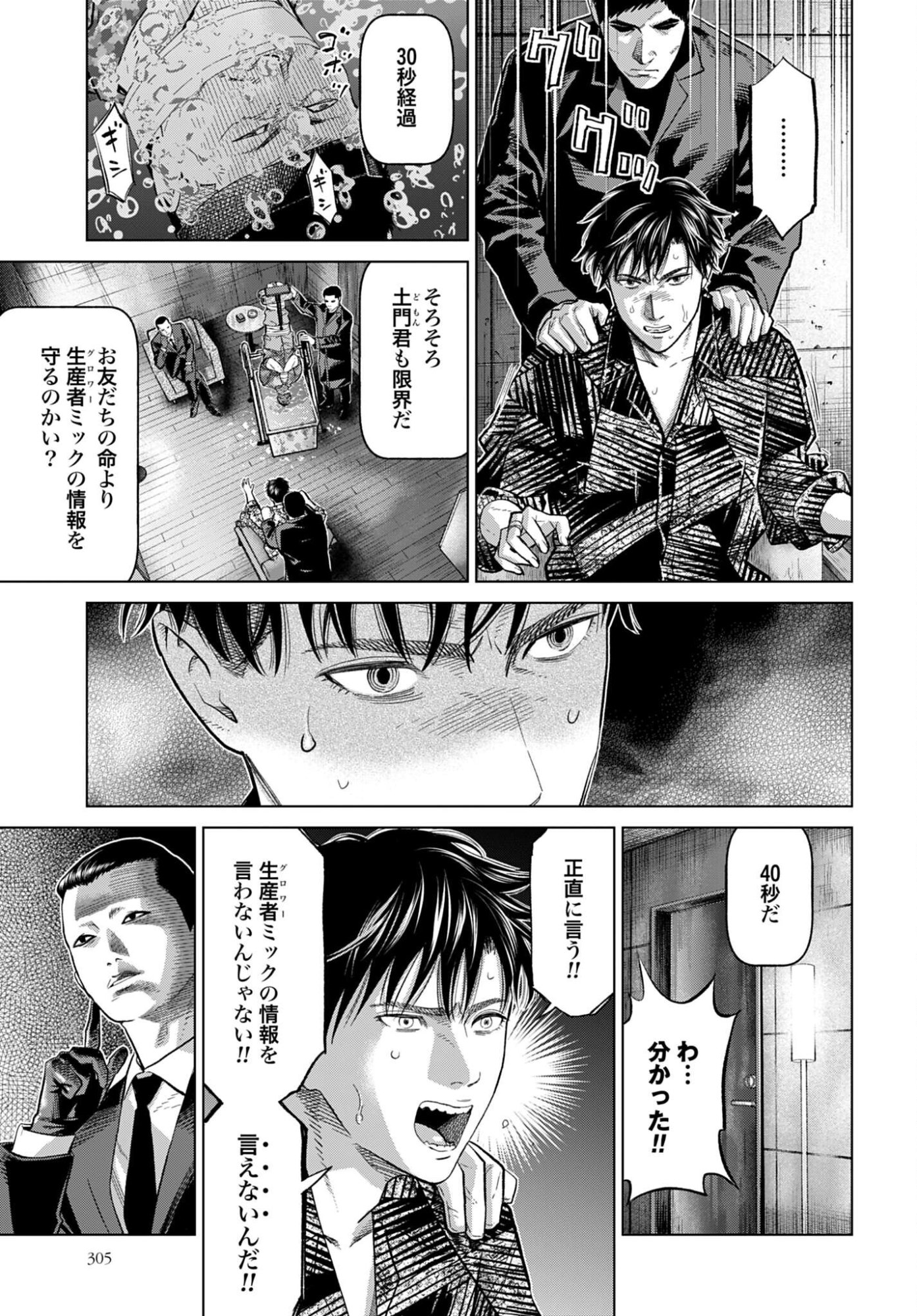 TOKYO CANNABIS - TOKKU TAIMA OU TO YOBARETA OTOKO Chap 79 - Pic 3