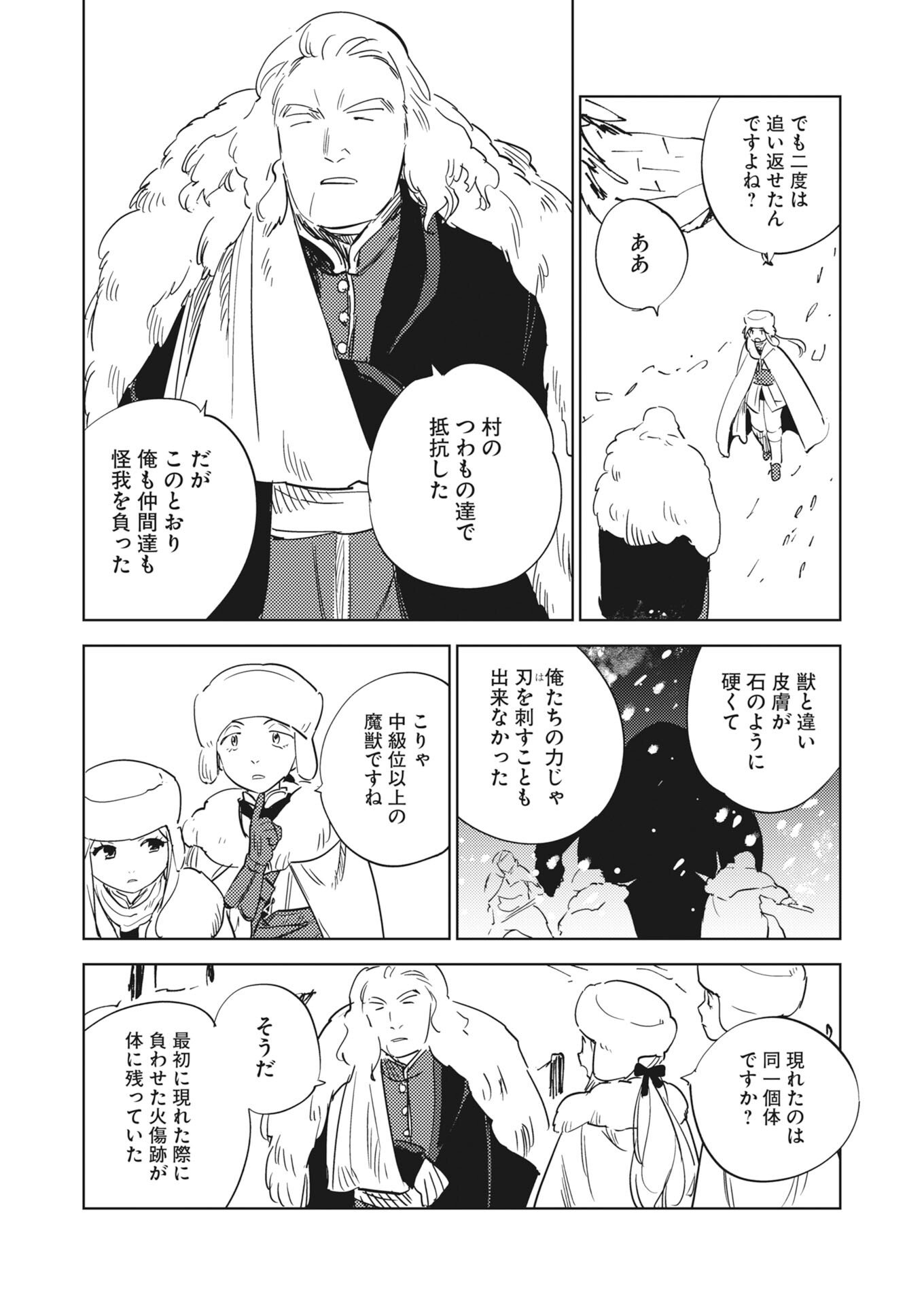 SHI NI MODORI REIJOU NO KARI HAJIME KEKKON Chapter 37 - Page 12
