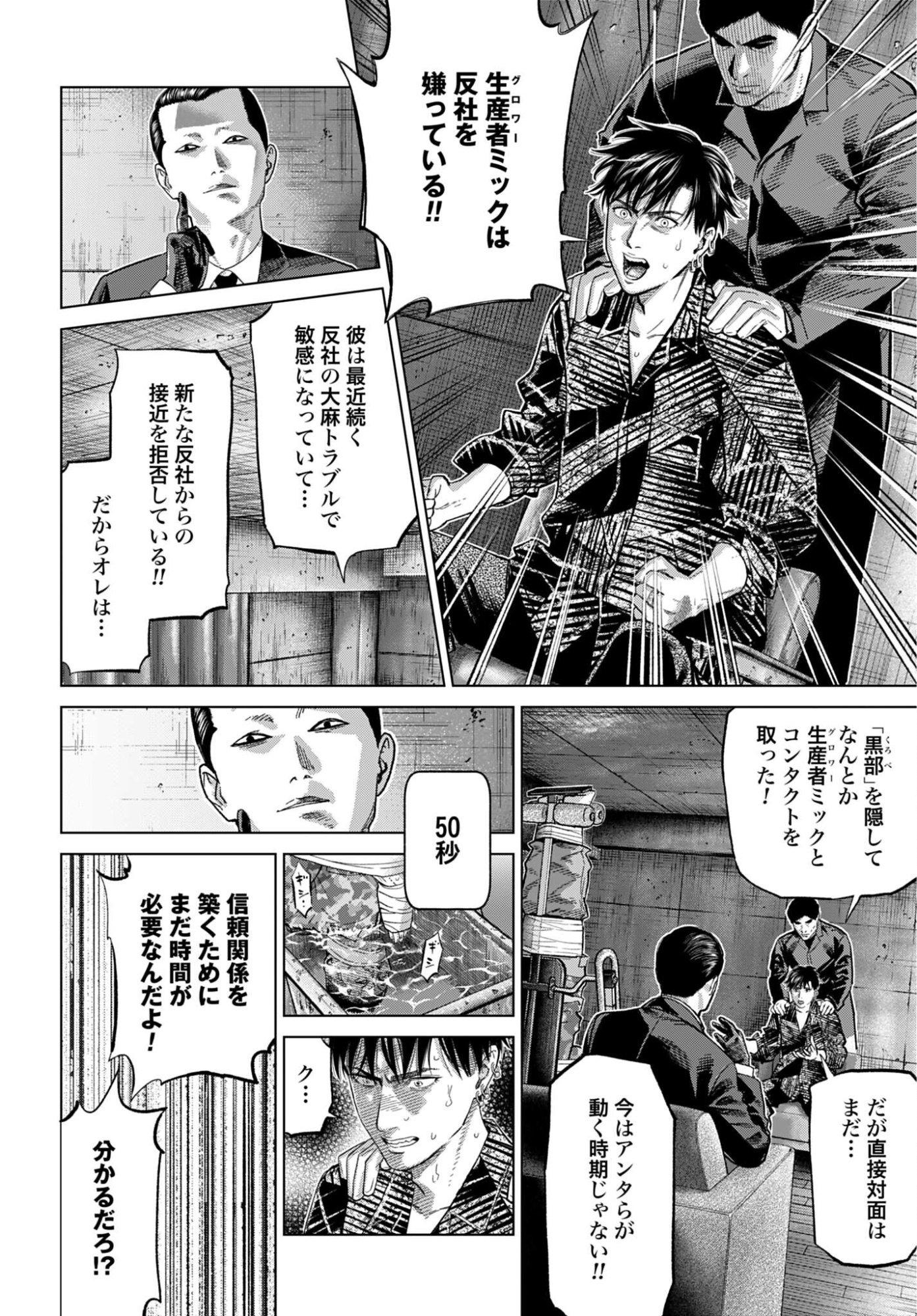 TOKYO CANNABIS - TOKKU TAIMA OU TO YOBARETA OTOKO Chap 79 - Pic 4