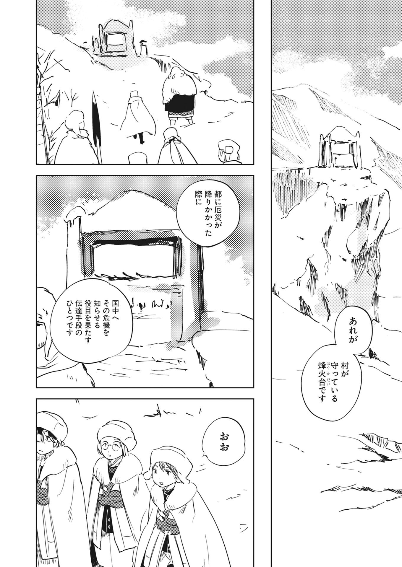 SHI NI MODORI REIJOU NO KARI HAJIME KEKKON Chapter 37 - Page 14