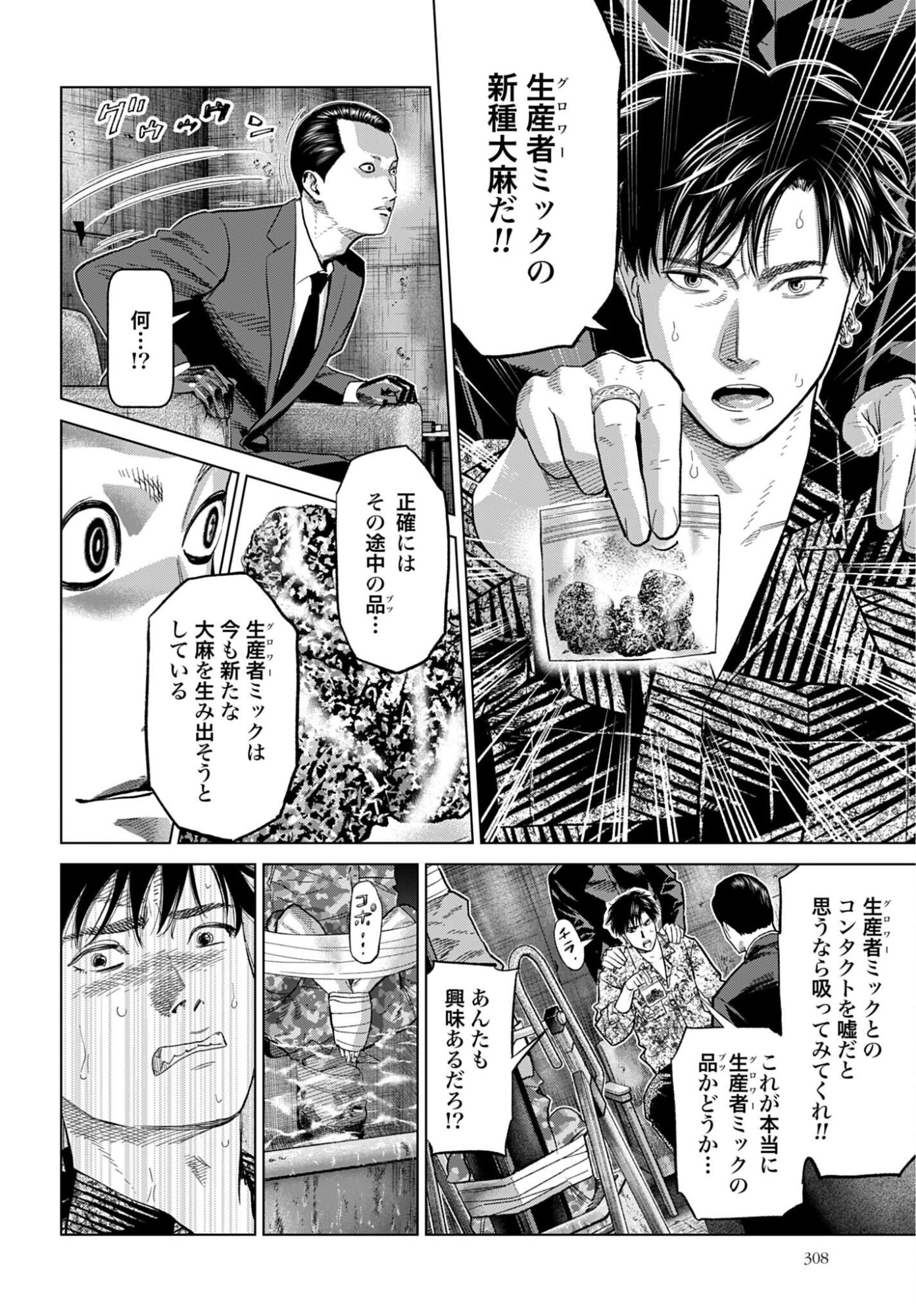 TOKYO CANNABIS - TOKKU TAIMA OU TO YOBARETA OTOKO Chap 79 - Pic 6