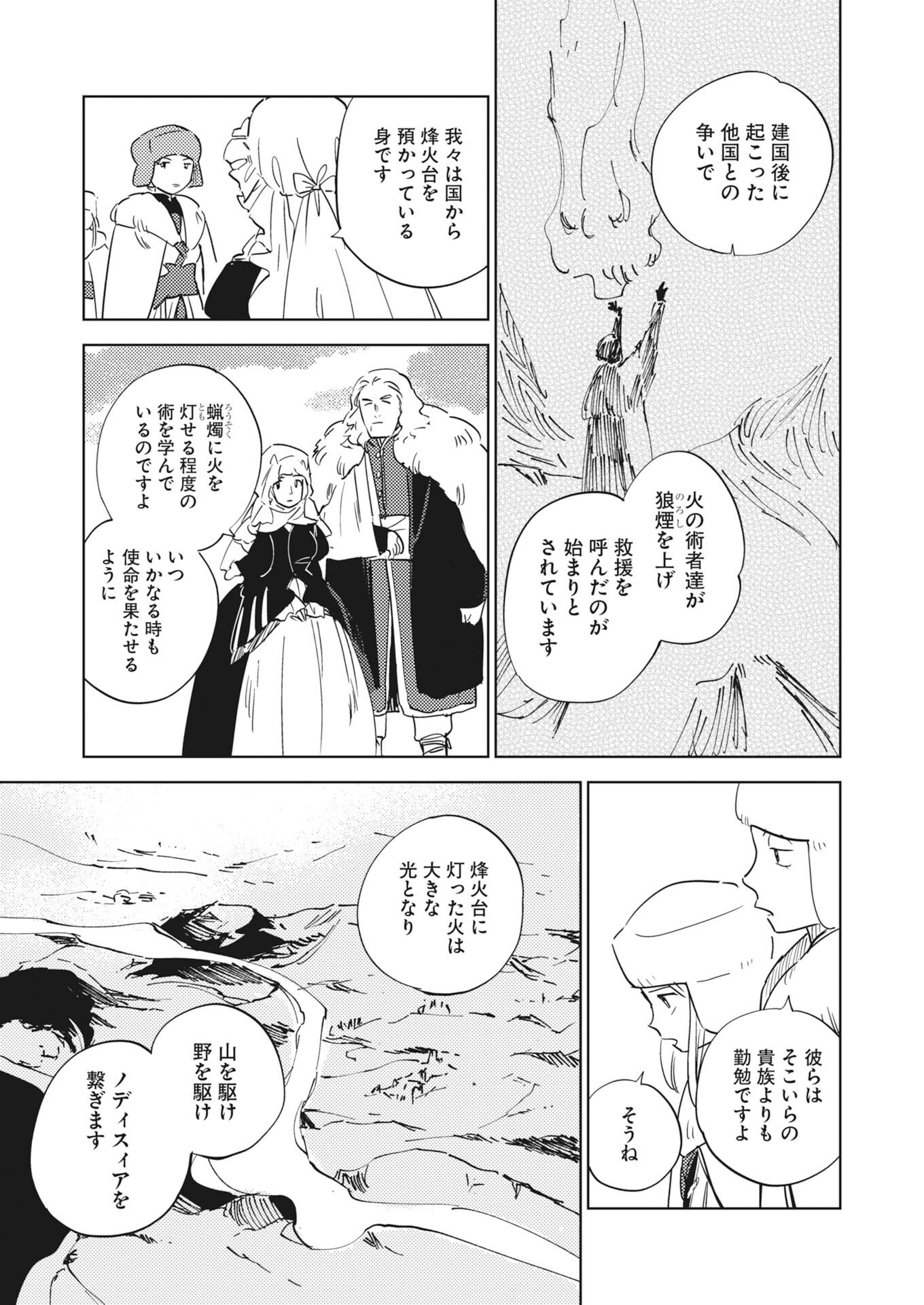 SHI NI MODORI REIJOU NO KARI HAJIME KEKKON Chapter 37 - Page 15