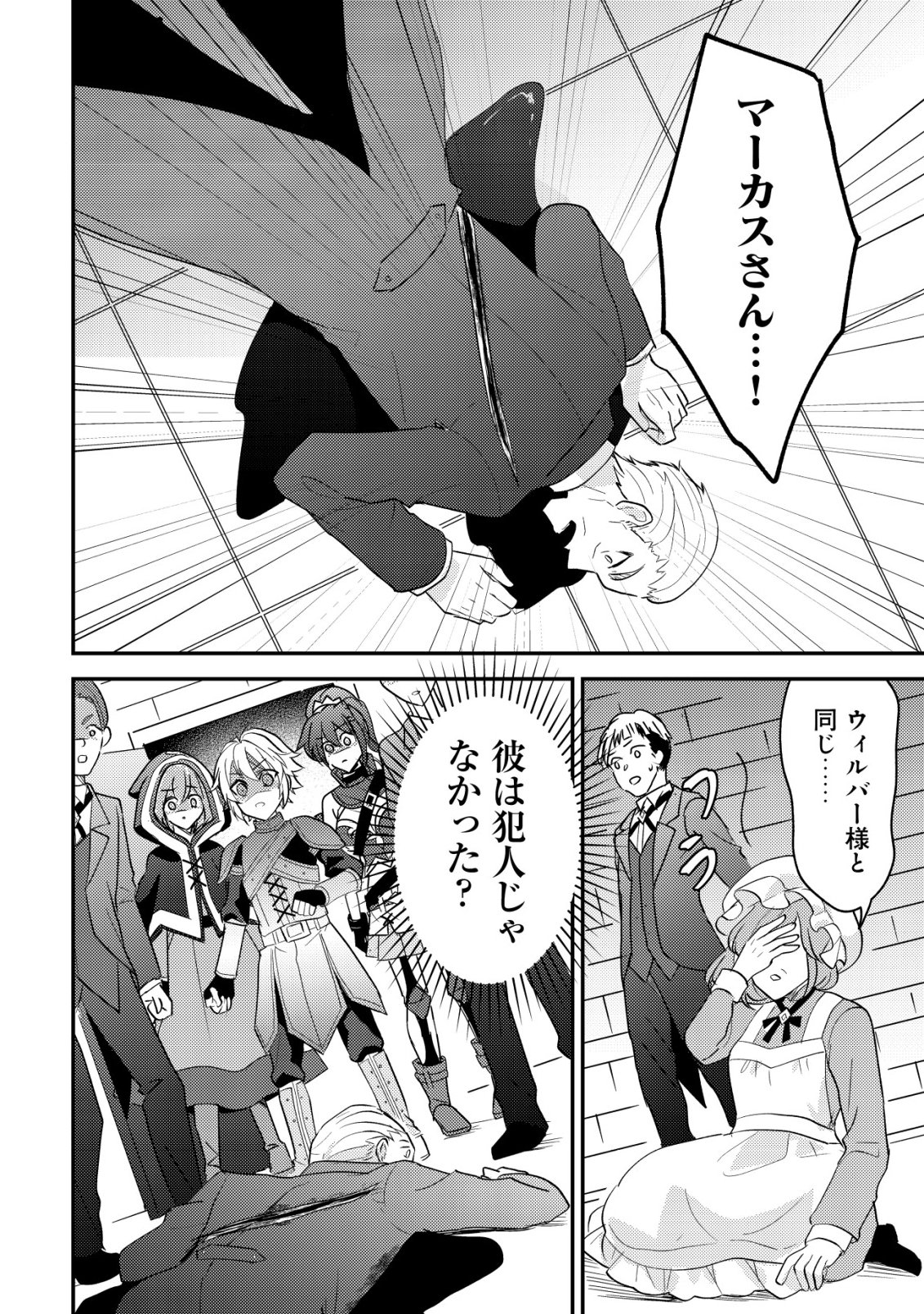 TENSEI KIZOKU NO ISEKAI BOUKENROKU - CAIN NO YARISUGI GUILD NIKKI Chapter 58 page 30 - nihonkuni.com