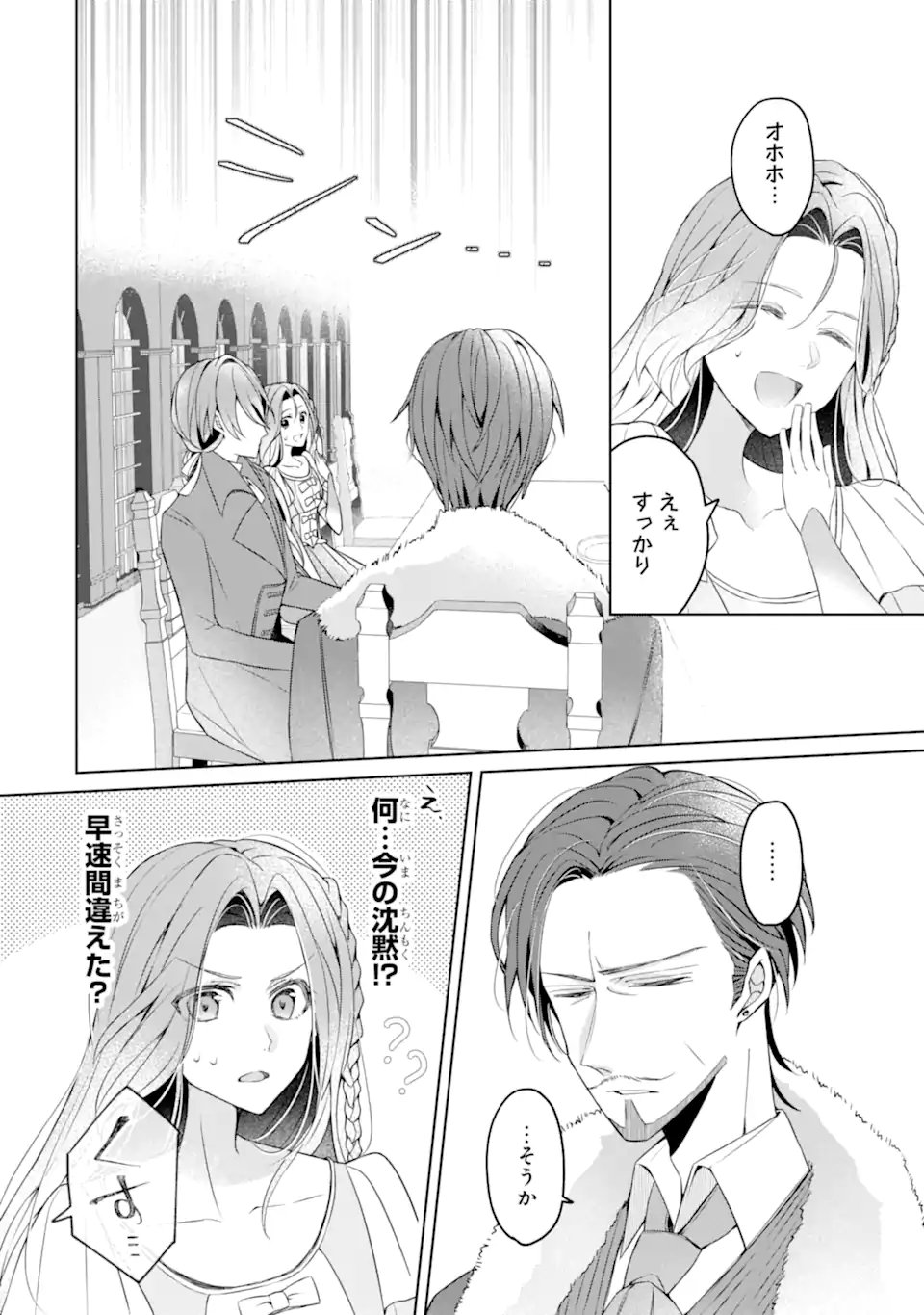 YADOYA NO KANBAN MUSUME, KOSHAKU REIJO TO IREKAWARU Chapter 1 page 30 - nihonkuni.com