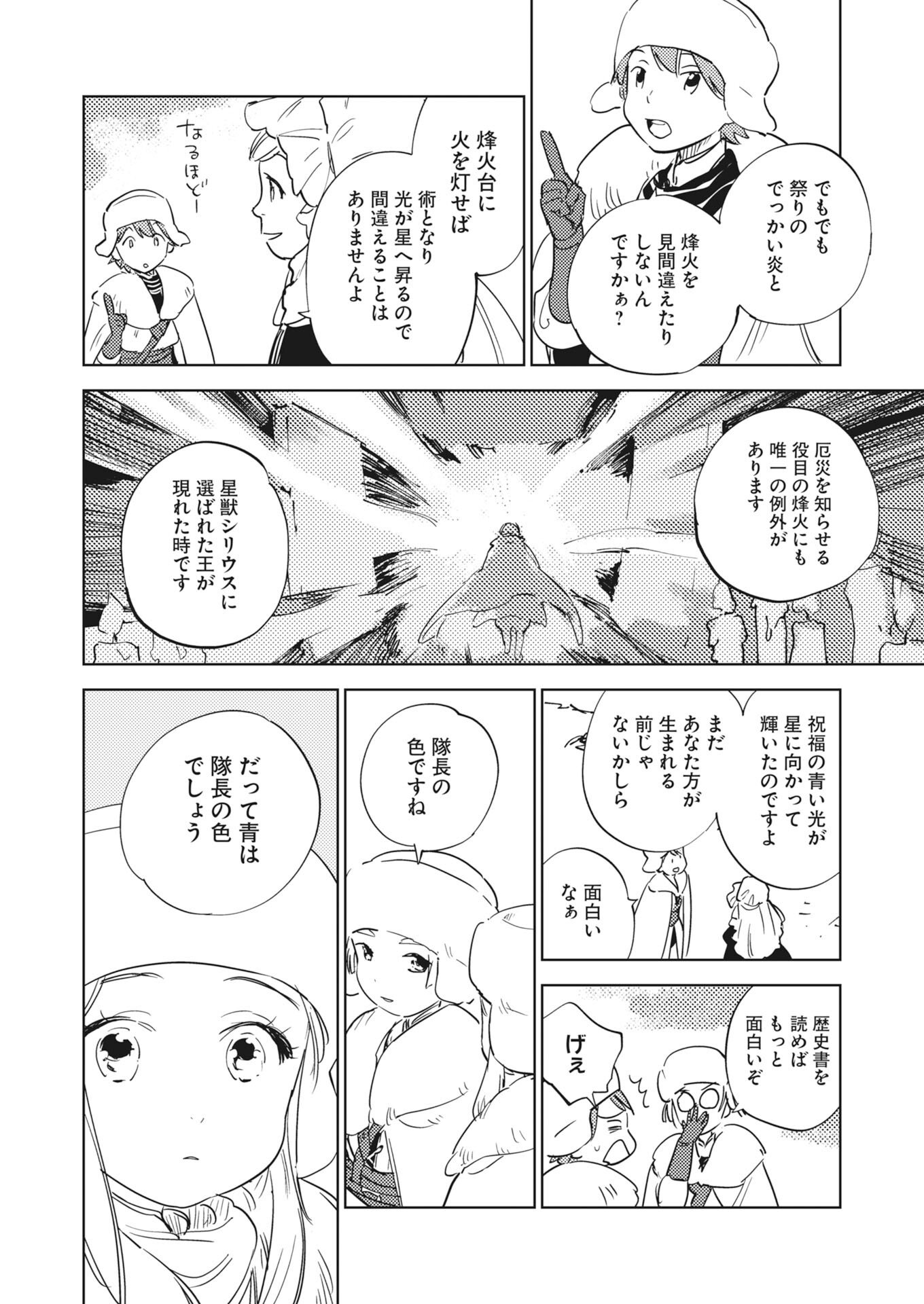 SHI NI MODORI REIJOU NO KARI HAJIME KEKKON Chapter 37 - Page 16