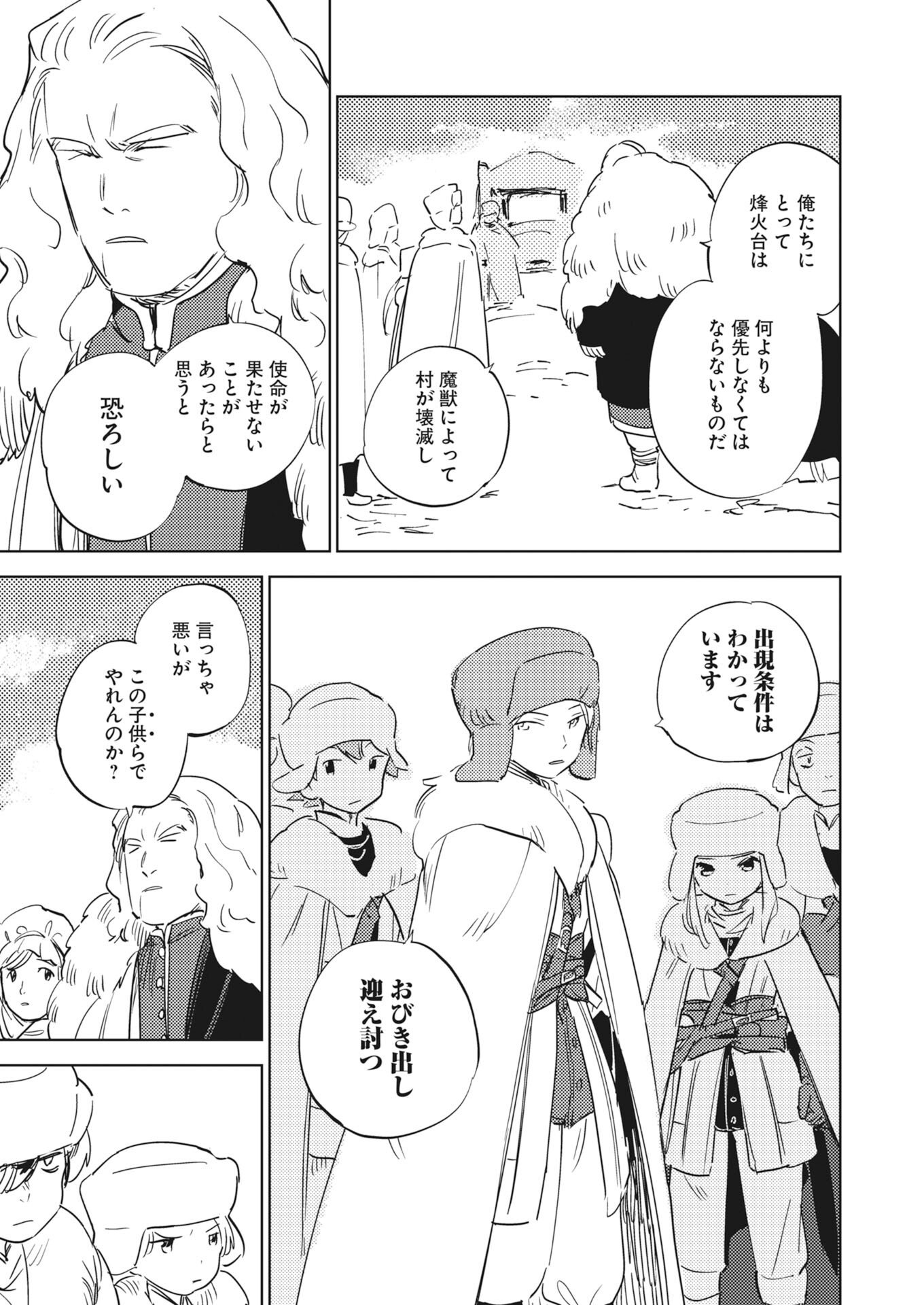 SHI NI MODORI REIJOU NO KARI HAJIME KEKKON Chapter 37 - Page 17