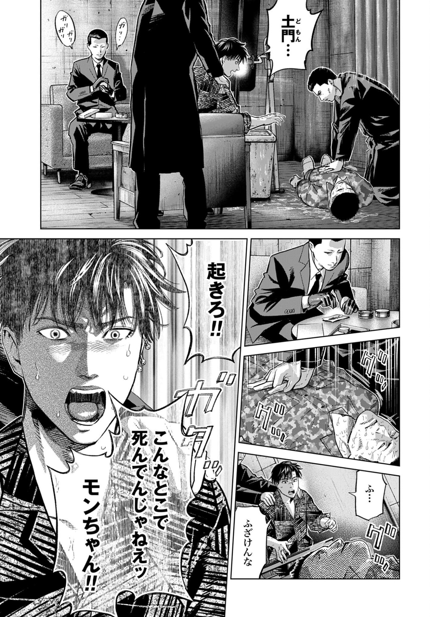 TOKYO CANNABIS - TOKKU TAIMA OU TO YOBARETA OTOKO Chap 79 - Pic 9