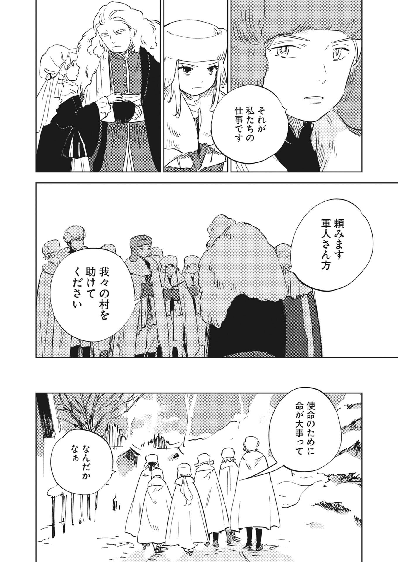 SHI NI MODORI REIJOU NO KARI HAJIME KEKKON Chapter 37 - Page 18
