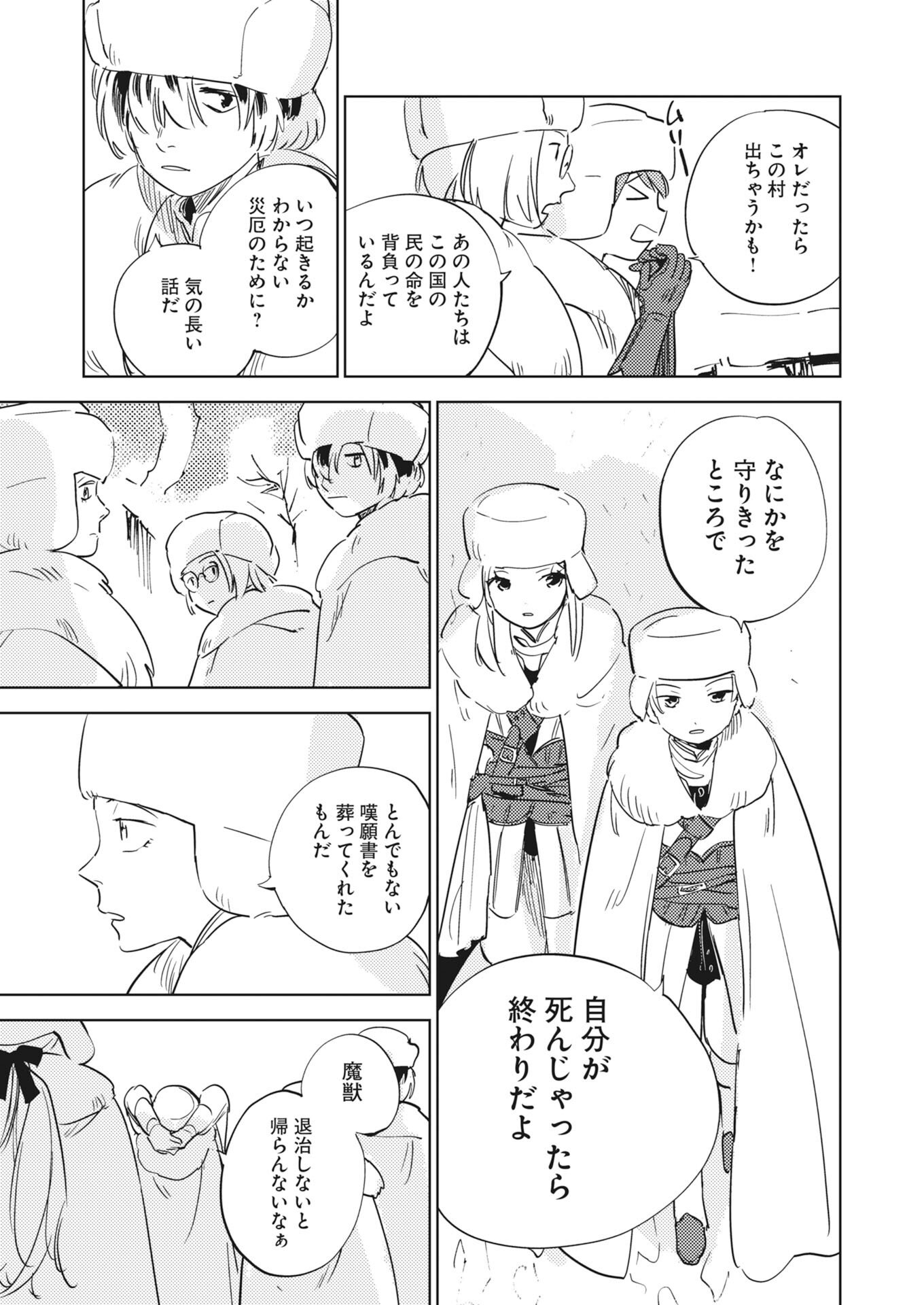 SHI NI MODORI REIJOU NO KARI HAJIME KEKKON Chapter 37 - Page 19