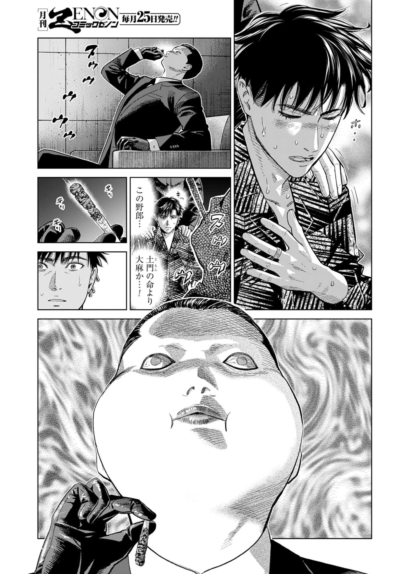 TOKYO CANNABIS - TOKKU TAIMA OU TO YOBARETA OTOKO Chap 79 - Pic 11