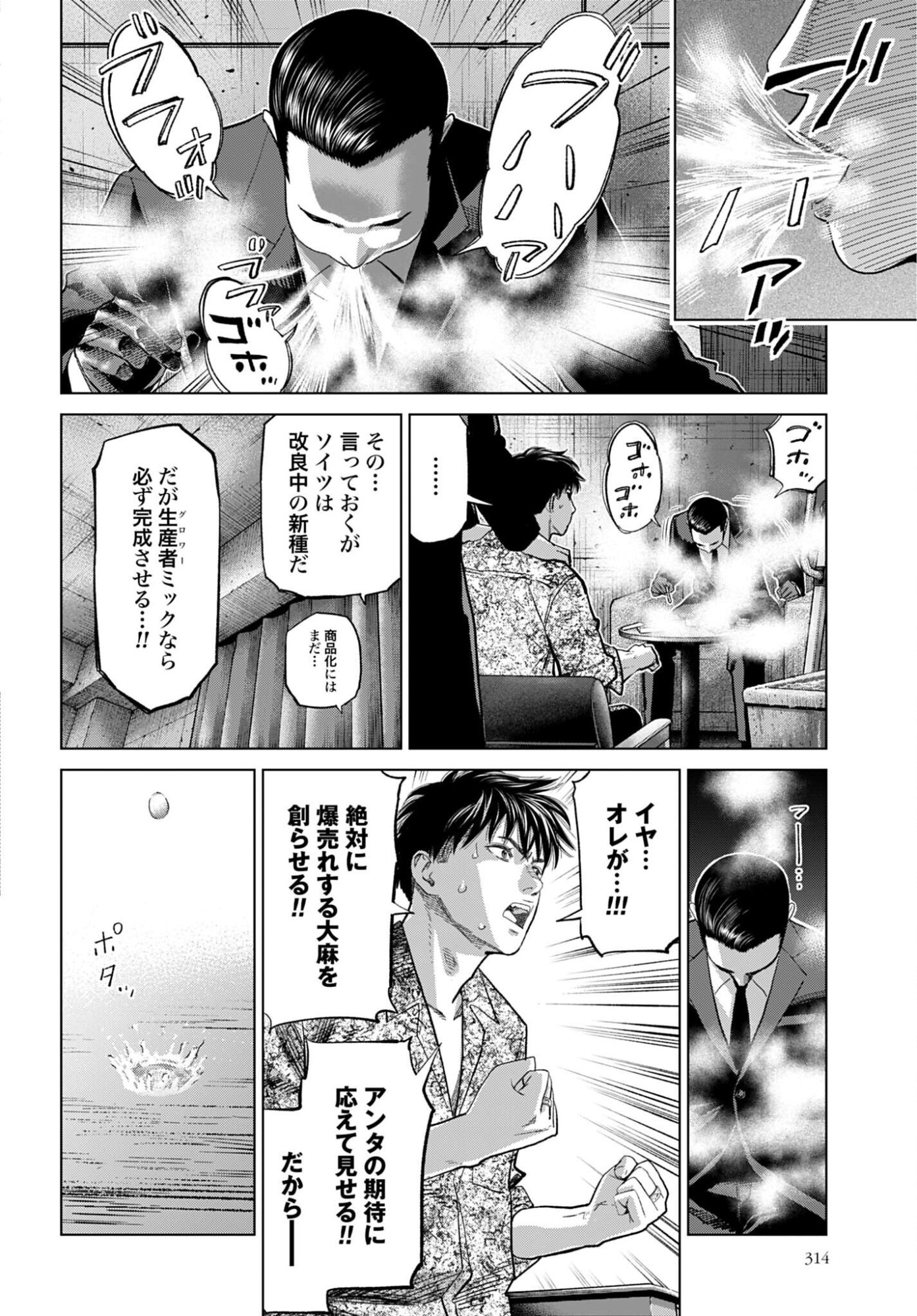 TOKYO CANNABIS - TOKKU TAIMA OU TO YOBARETA OTOKO Chap 79 - Pic 12