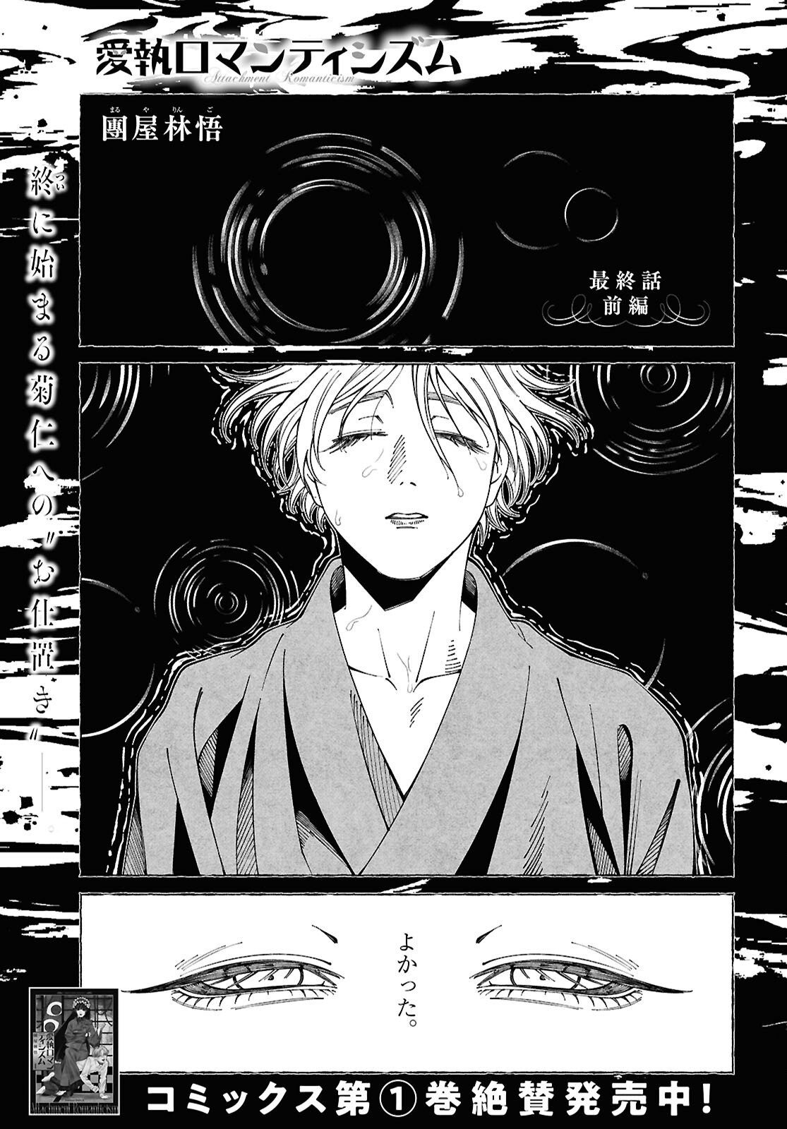 Read AISHUU ROMANTICISM Chapter 9.1 [High Quality / Full] - Page 1 - nicomanga.net