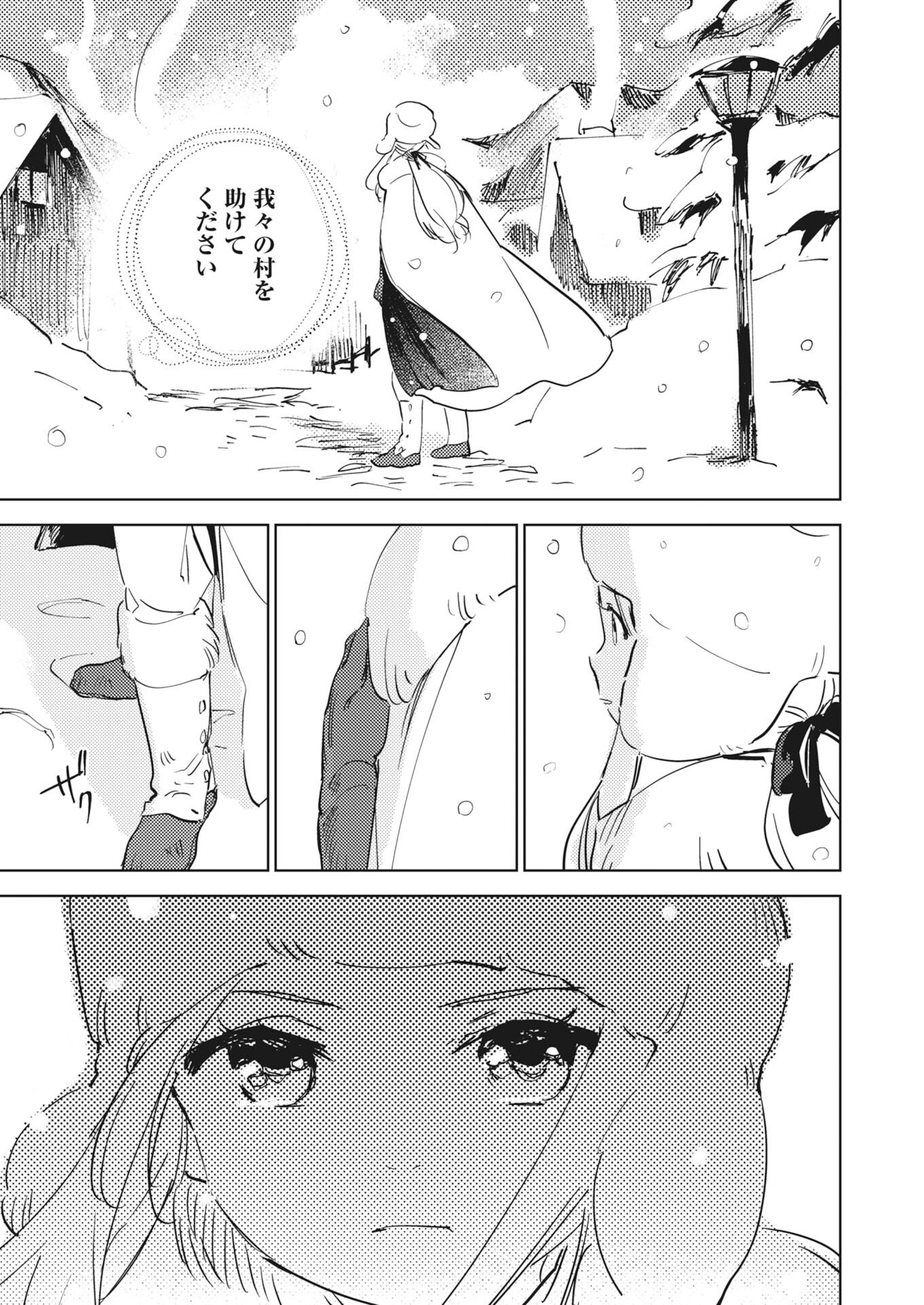SHI NI MODORI REIJOU NO KARI HAJIME KEKKON Chapter 37 - Page 21