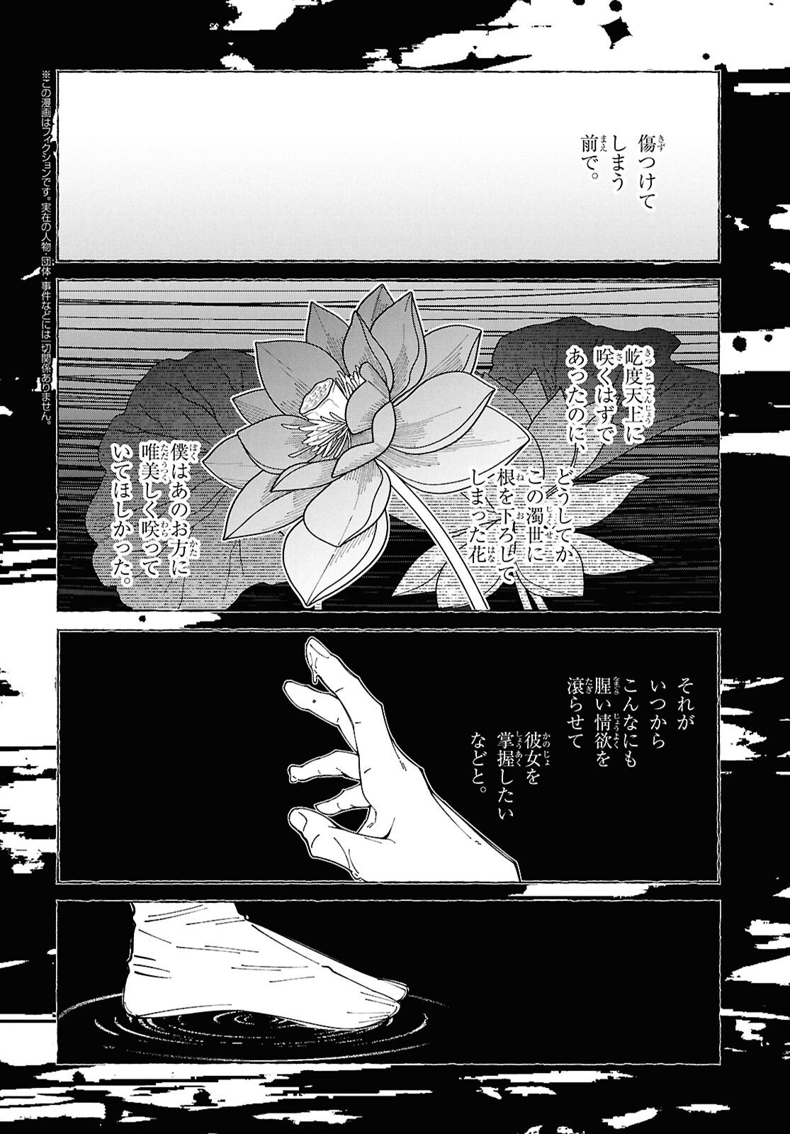 Read AISHUU ROMANTICISM Chapter 9.1 [High Quality / Full] - Page 2 - nicomanga.net