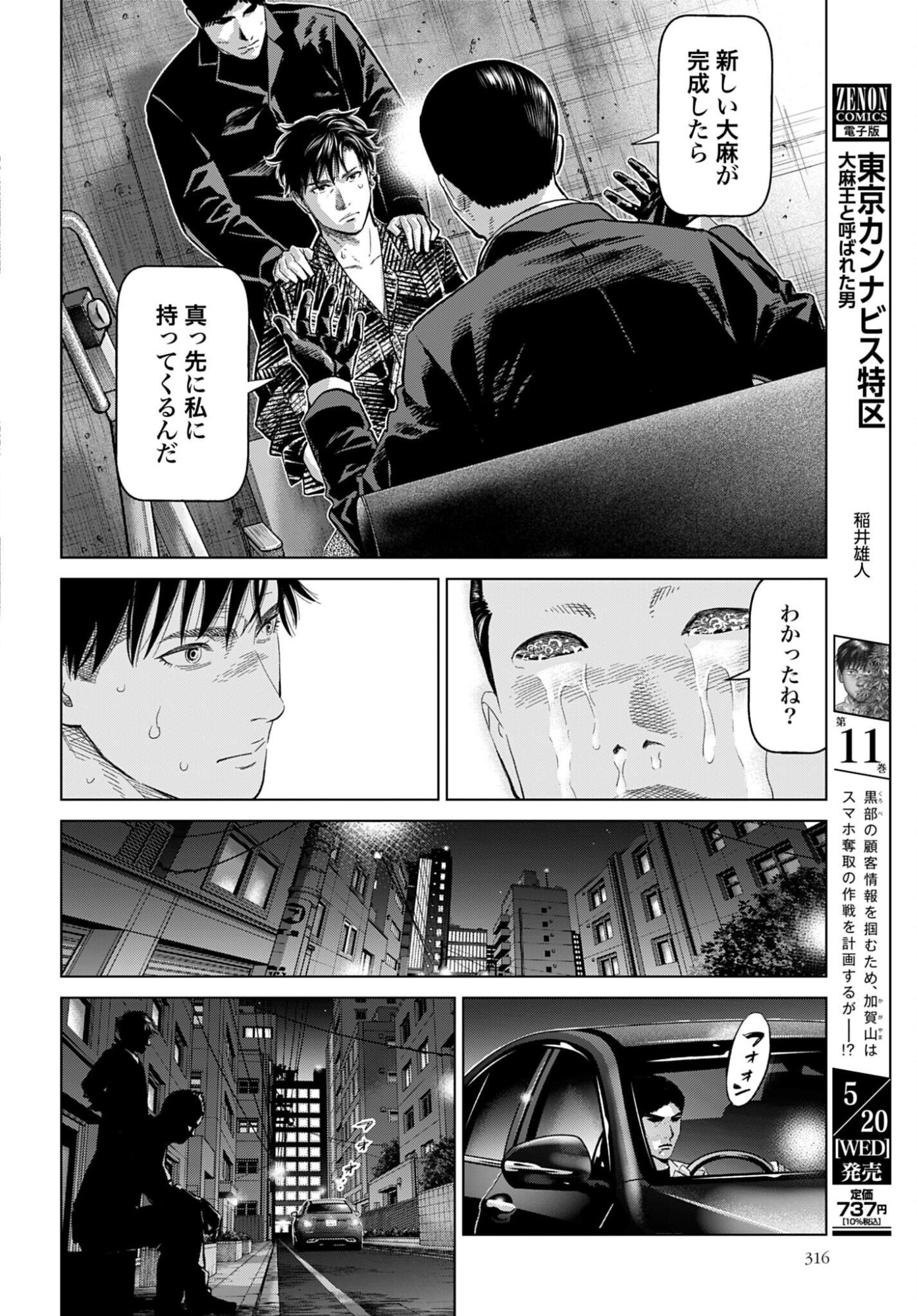 TOKYO CANNABIS - TOKKU TAIMA OU TO YOBARETA OTOKO Chap 79 - Pic 14