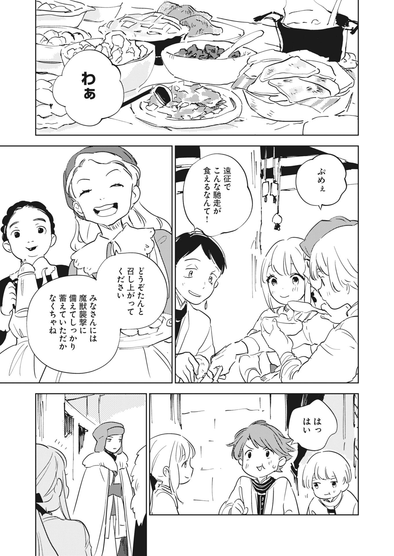 SHI NI MODORI REIJOU NO KARI HAJIME KEKKON Chapter 37 - Page 23