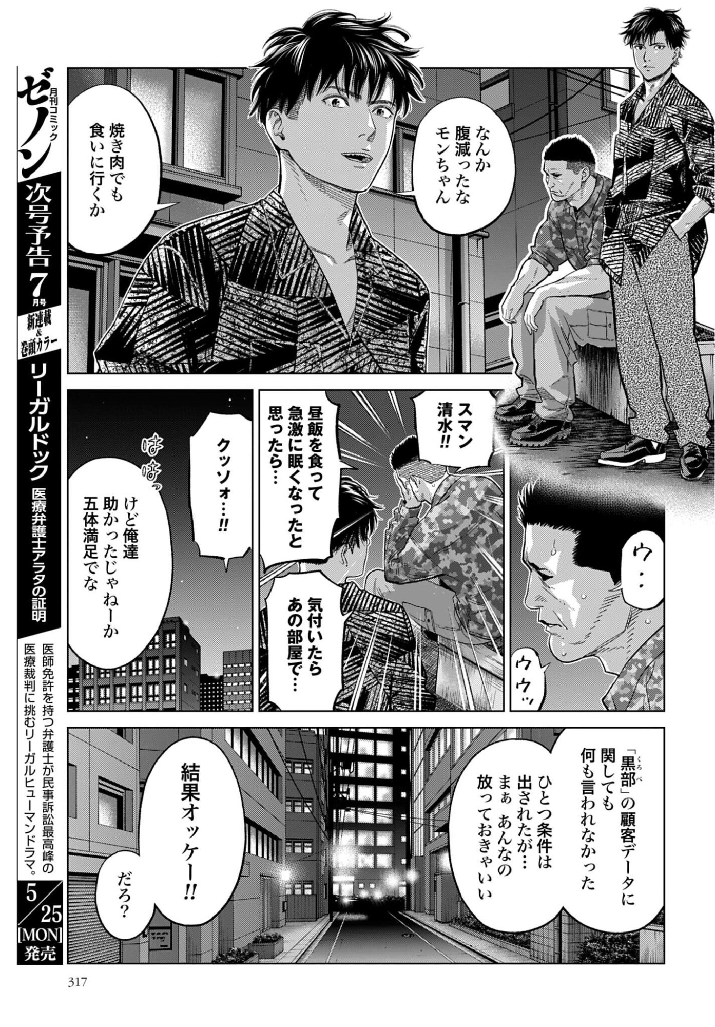 TOKYO CANNABIS - TOKKU TAIMA OU TO YOBARETA OTOKO Chap 79 - Pic 15