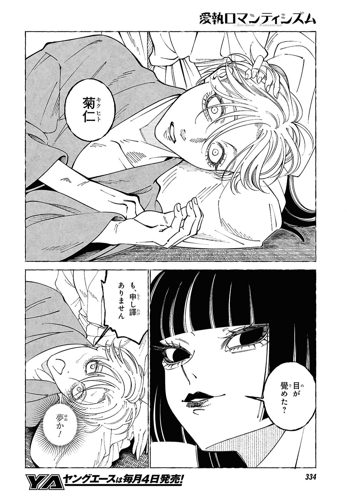Read AISHUU ROMANTICISM Chapter 9.1 [High Quality / Full] - Page 4 - nicomanga.net