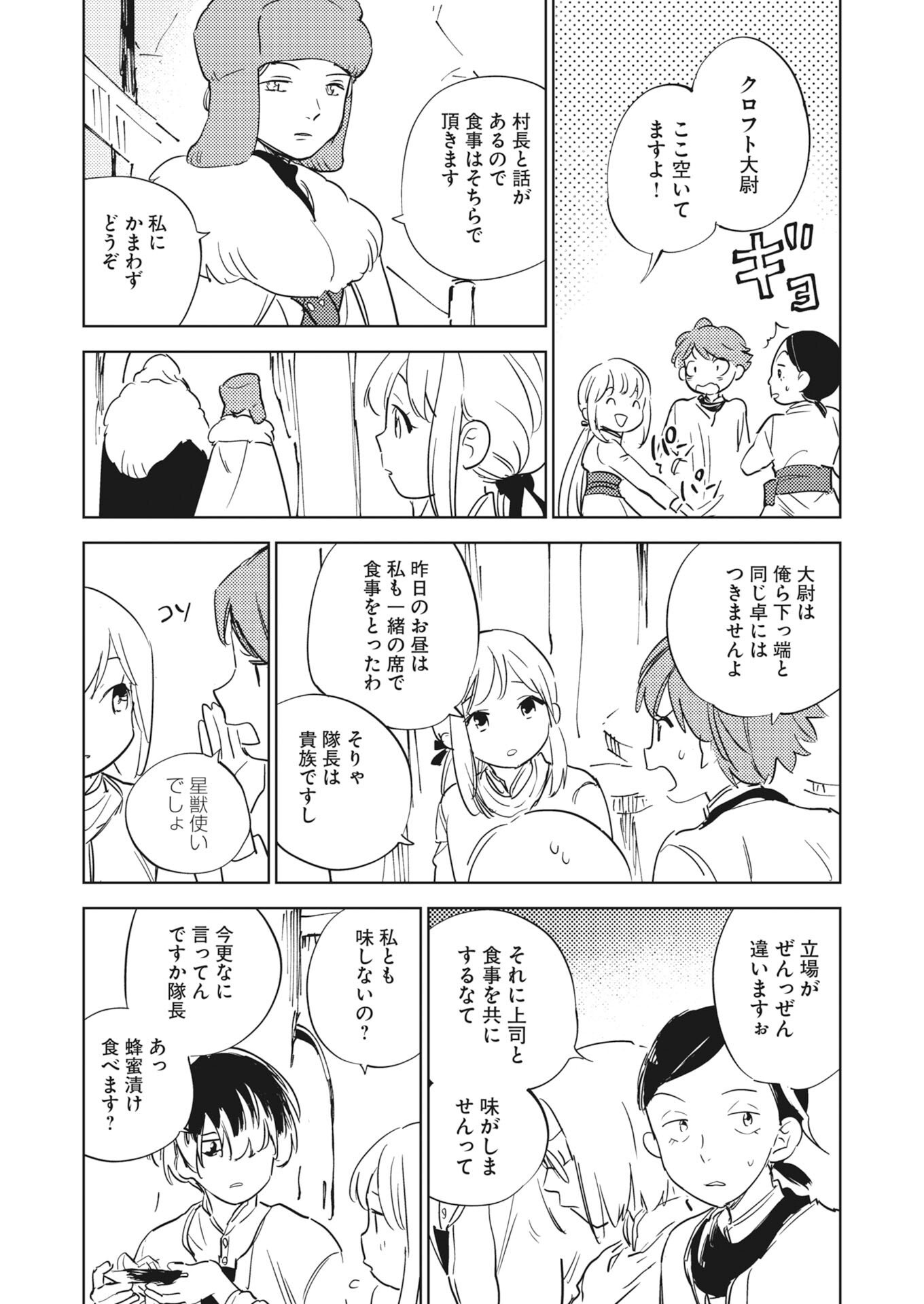 SHI NI MODORI REIJOU NO KARI HAJIME KEKKON Chapter 37 - Page 24