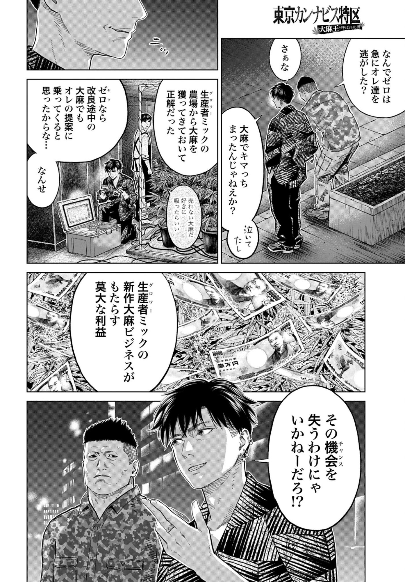 TOKYO CANNABIS - TOKKU TAIMA OU TO YOBARETA OTOKO Chap 79 - Pic 16