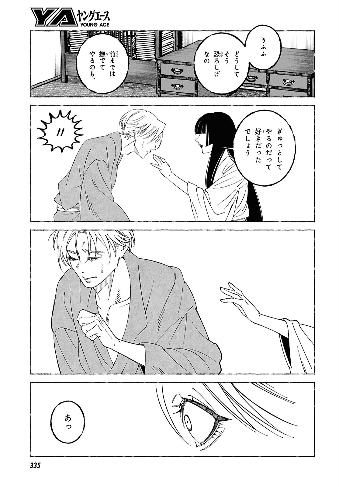 Read AISHUU ROMANTICISM Chapter 9.1 [High Quality / Full] - Page 5 - nicomanga.net