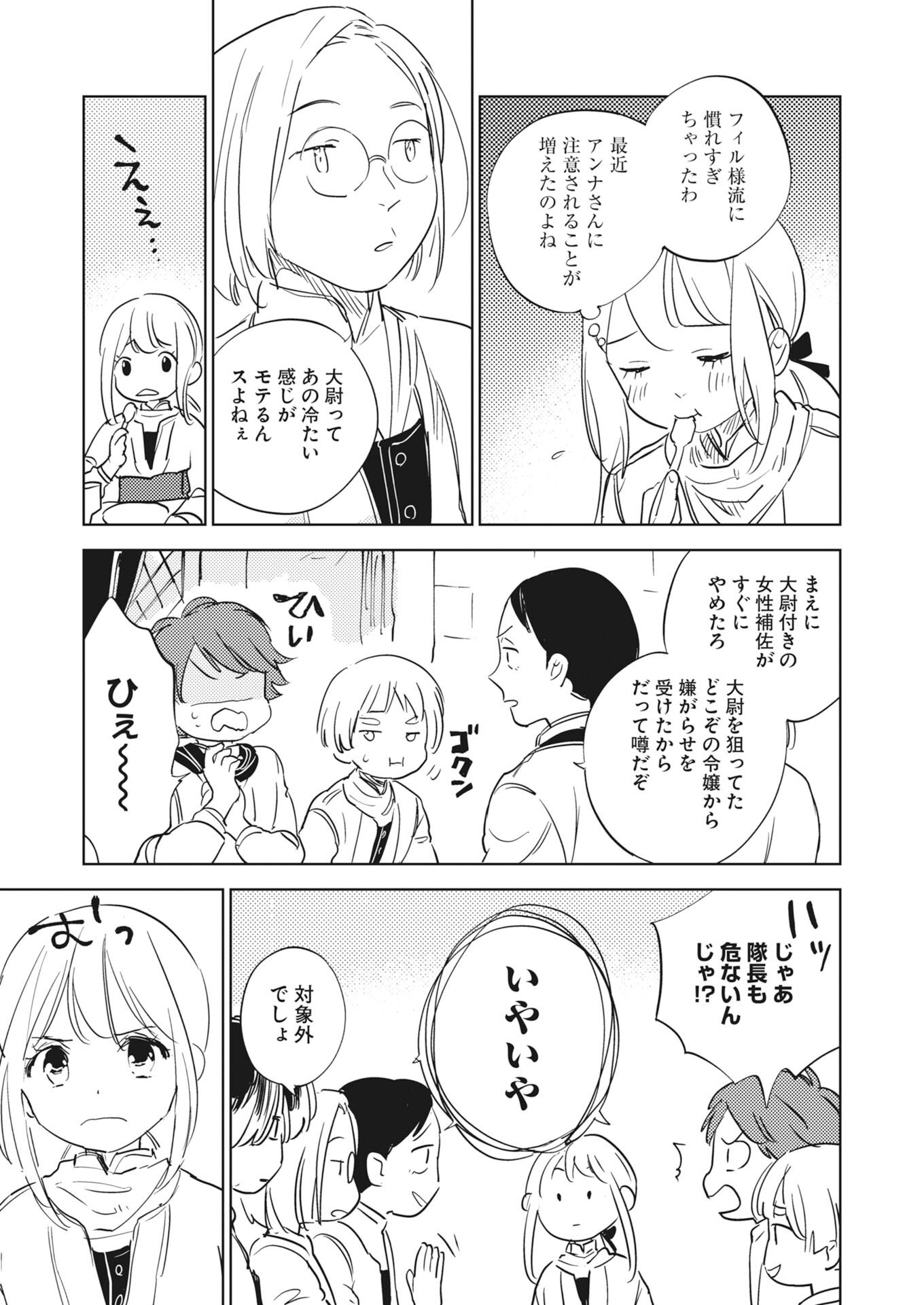 SHI NI MODORI REIJOU NO KARI HAJIME KEKKON Chapter 37 - Page 25
