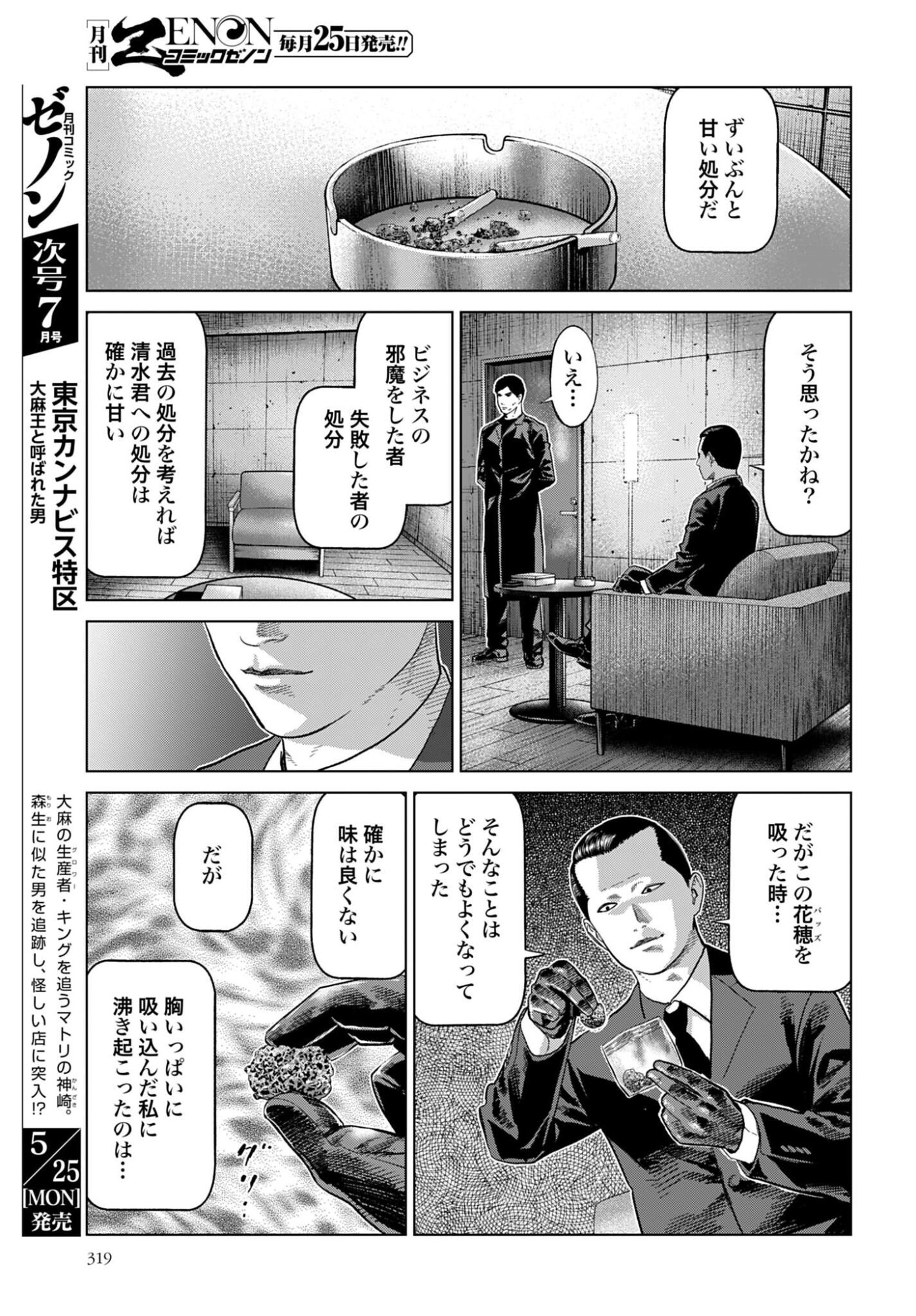 TOKYO CANNABIS - TOKKU TAIMA OU TO YOBARETA OTOKO Chap 79 - Pic 17