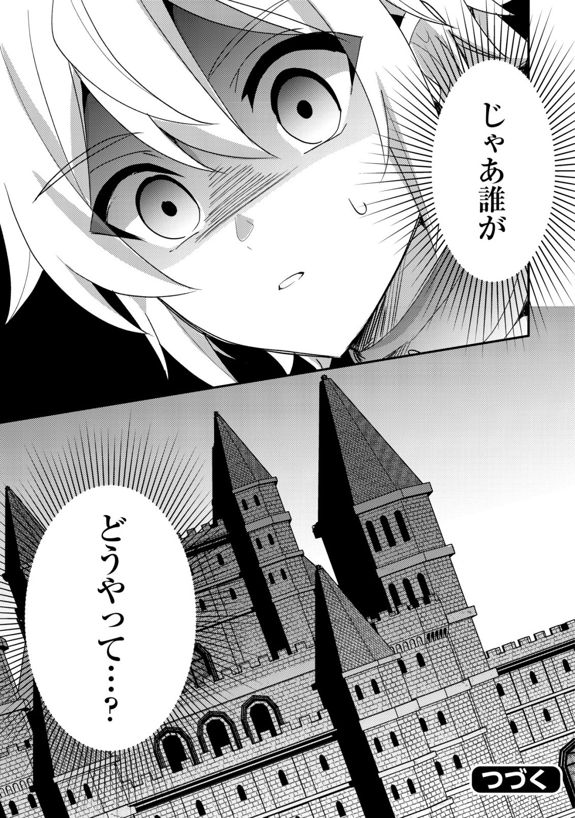 TENSEI KIZOKU NO ISEKAI BOUKENROKU - CAIN NO YARISUGI GUILD NIKKI Chapter 58 page 31 - nihonkuni.com