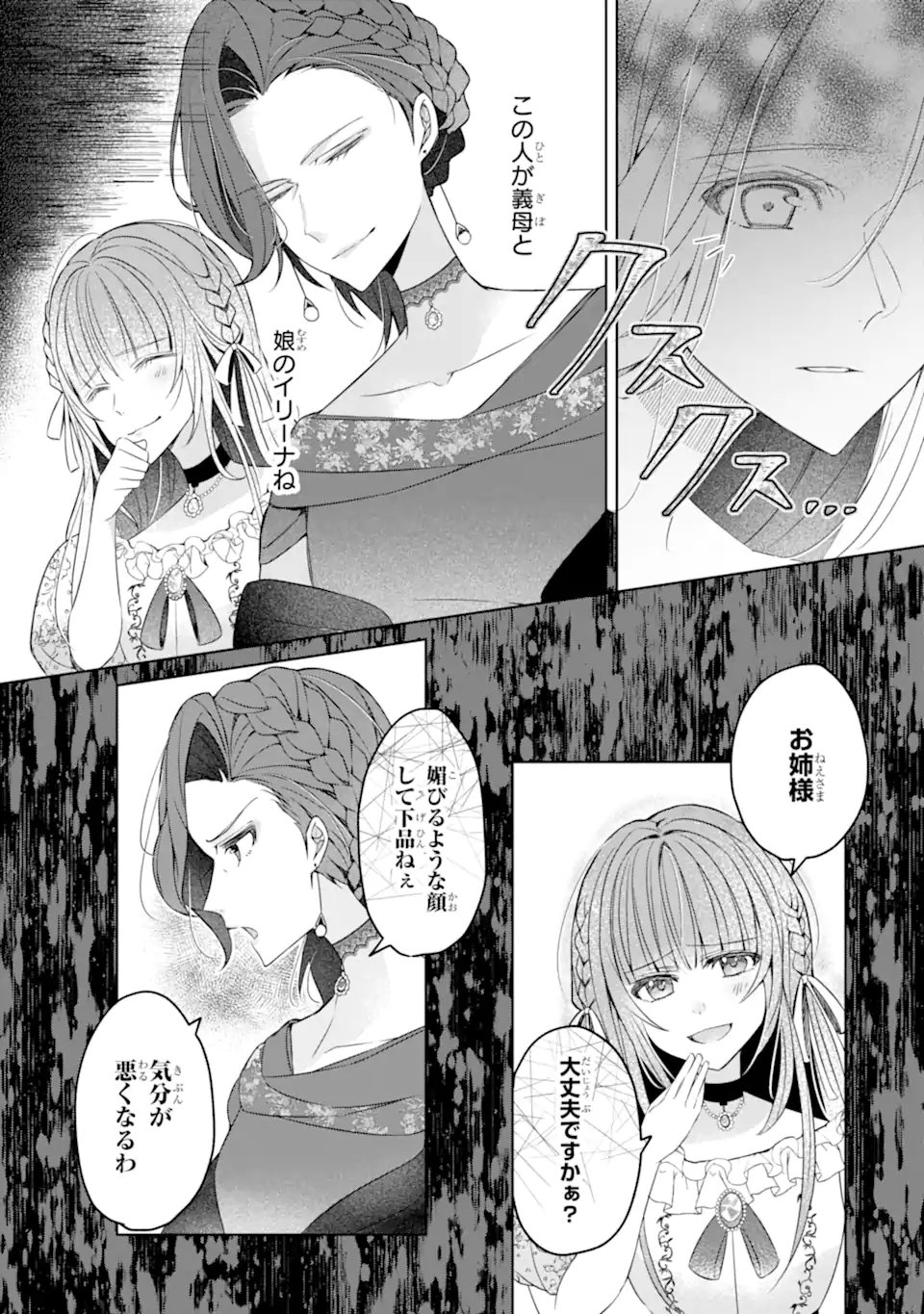 YADOYA NO KANBAN MUSUME, KOSHAKU REIJO TO IREKAWARU Chapter 1 page 31 - nihonkuni.com