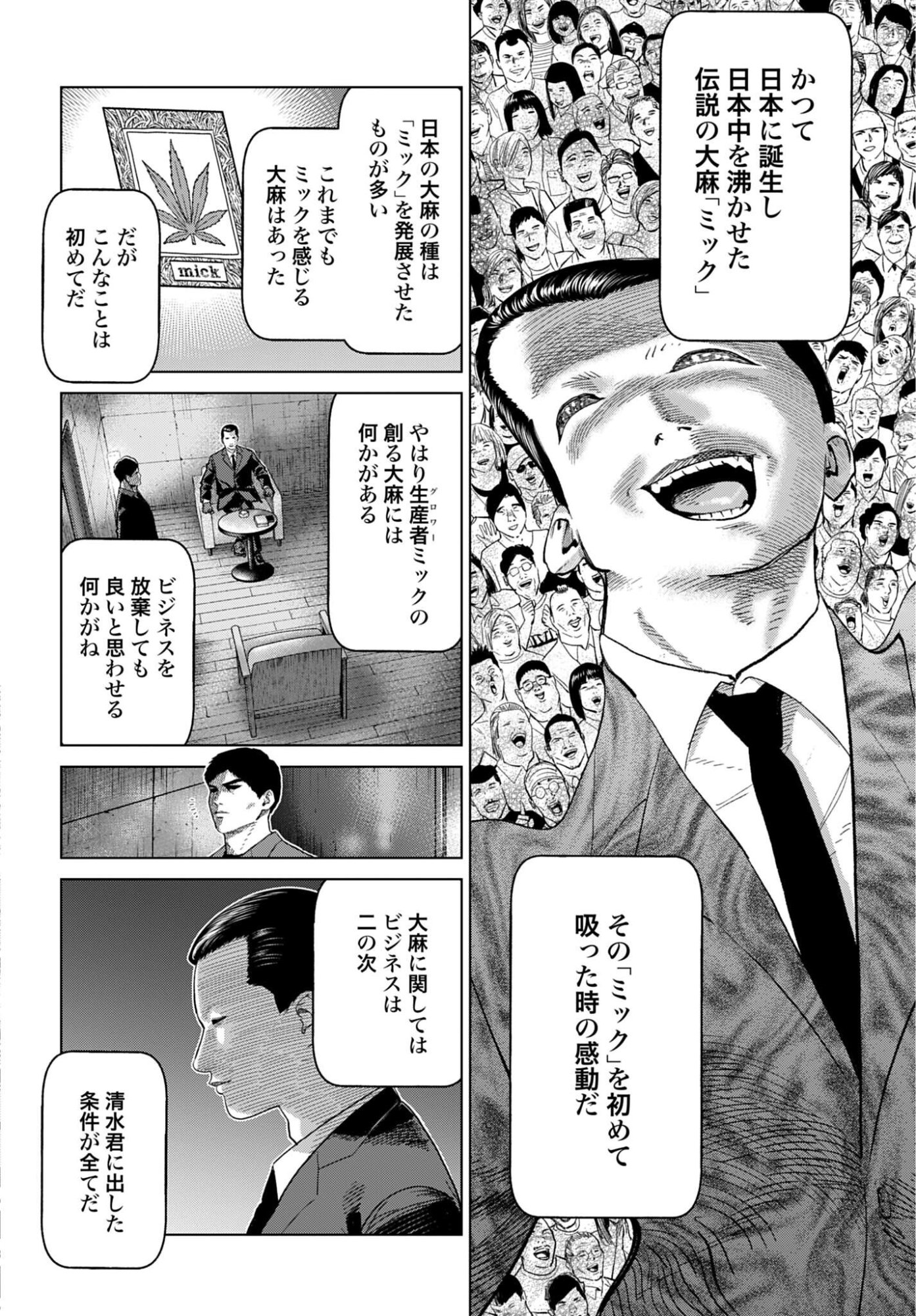 TOKYO CANNABIS - TOKKU TAIMA OU TO YOBARETA OTOKO Chap 79 - Pic 18
