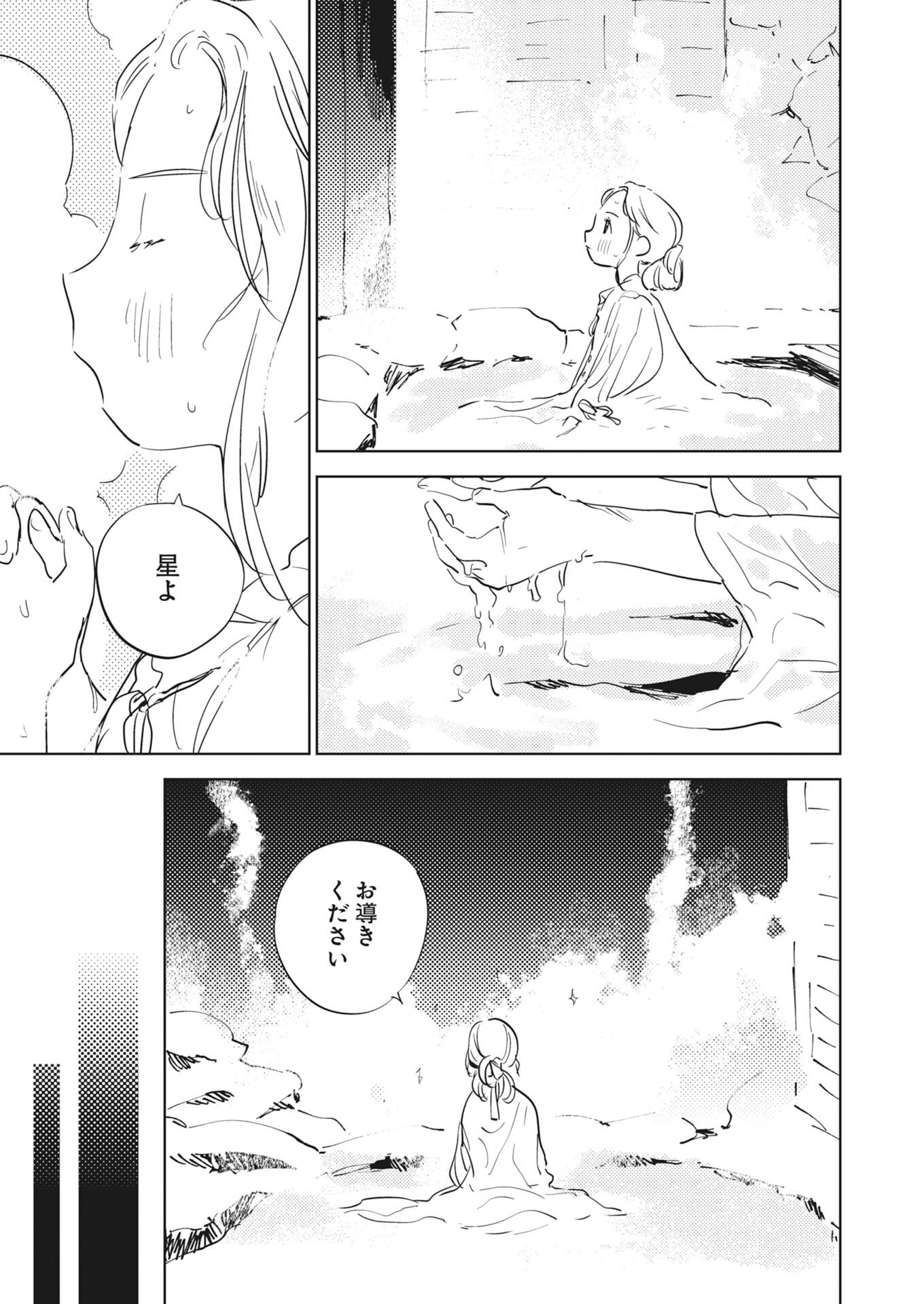 SHI NI MODORI REIJOU NO KARI HAJIME KEKKON Chapter 37 - Page 27